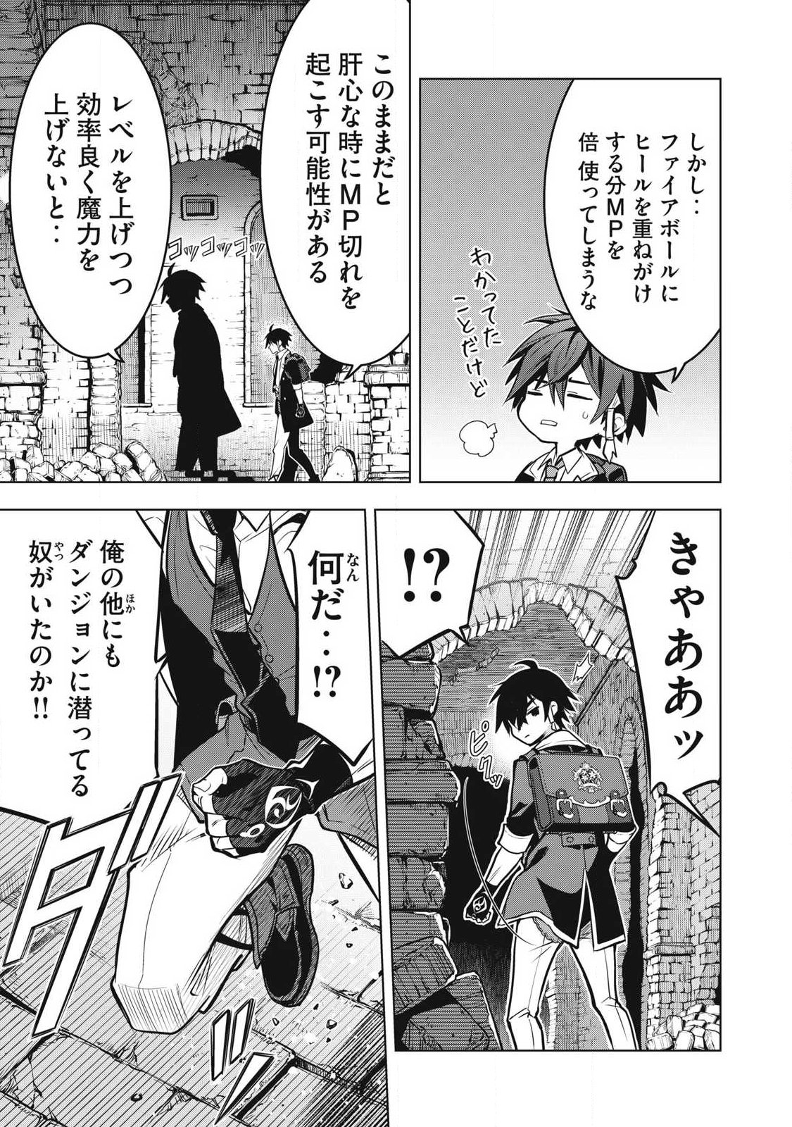 Academy Saikyou no Mob Healer Chapter 2.1 10ページ