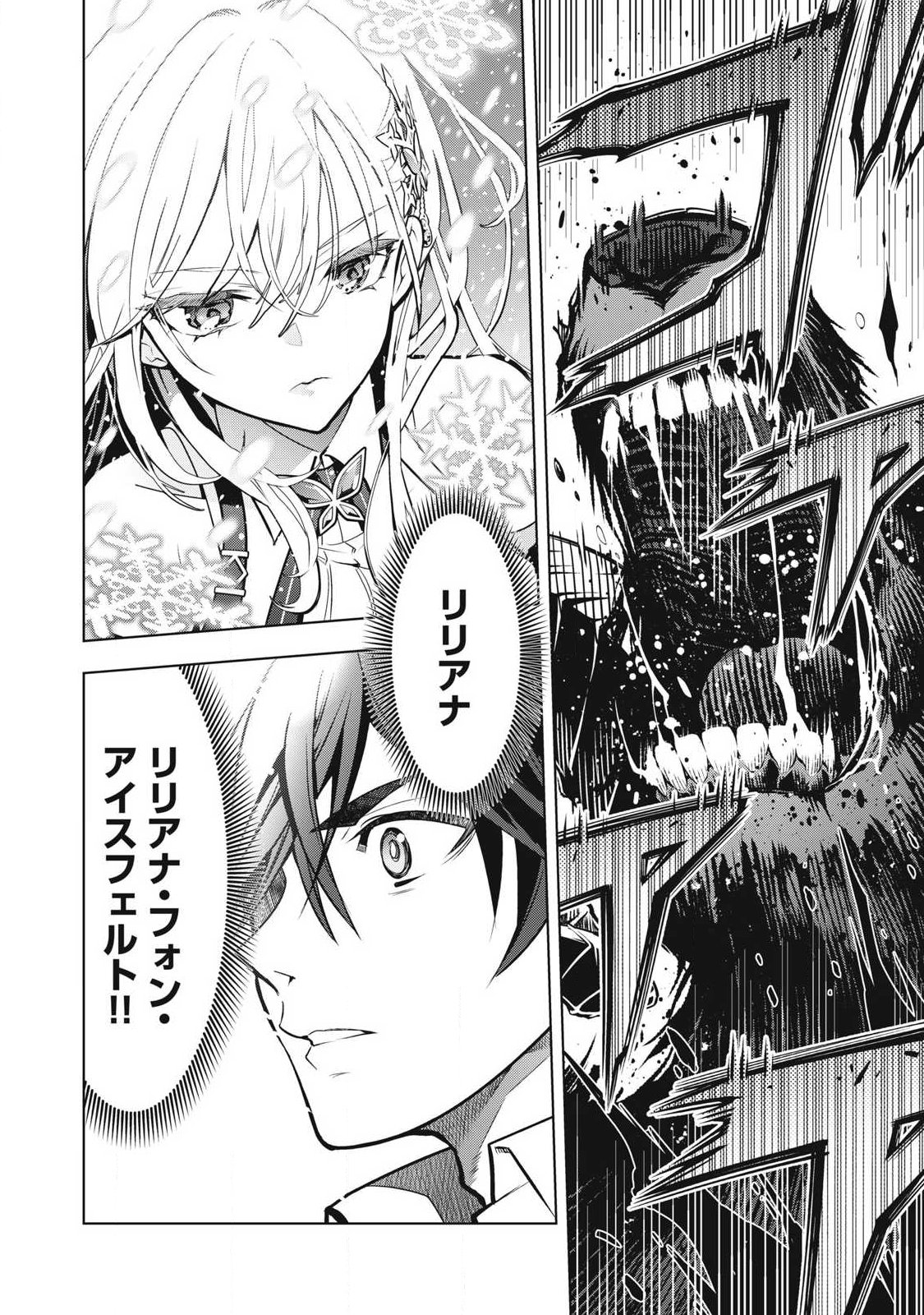 Academy Saikyou no Mob Healer Chapter 2.2 1ページ