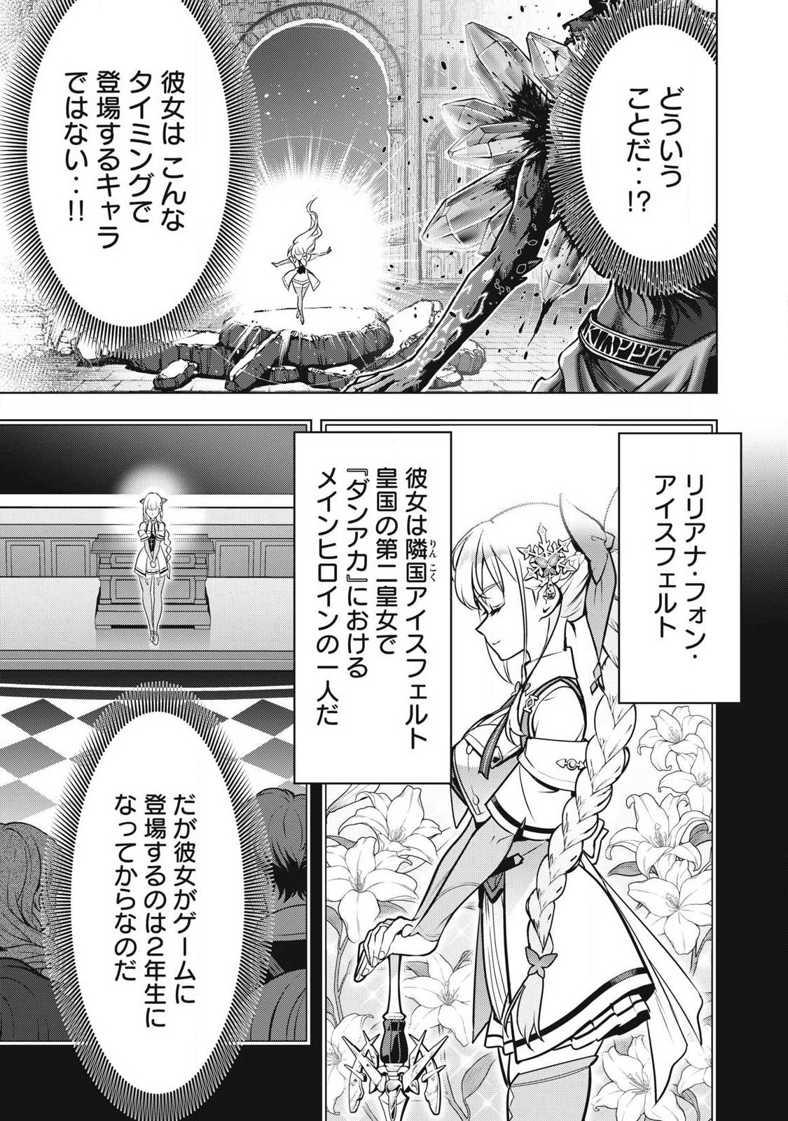 Academy Saikyou no Mob Healer Chapter 2.2 2ページ