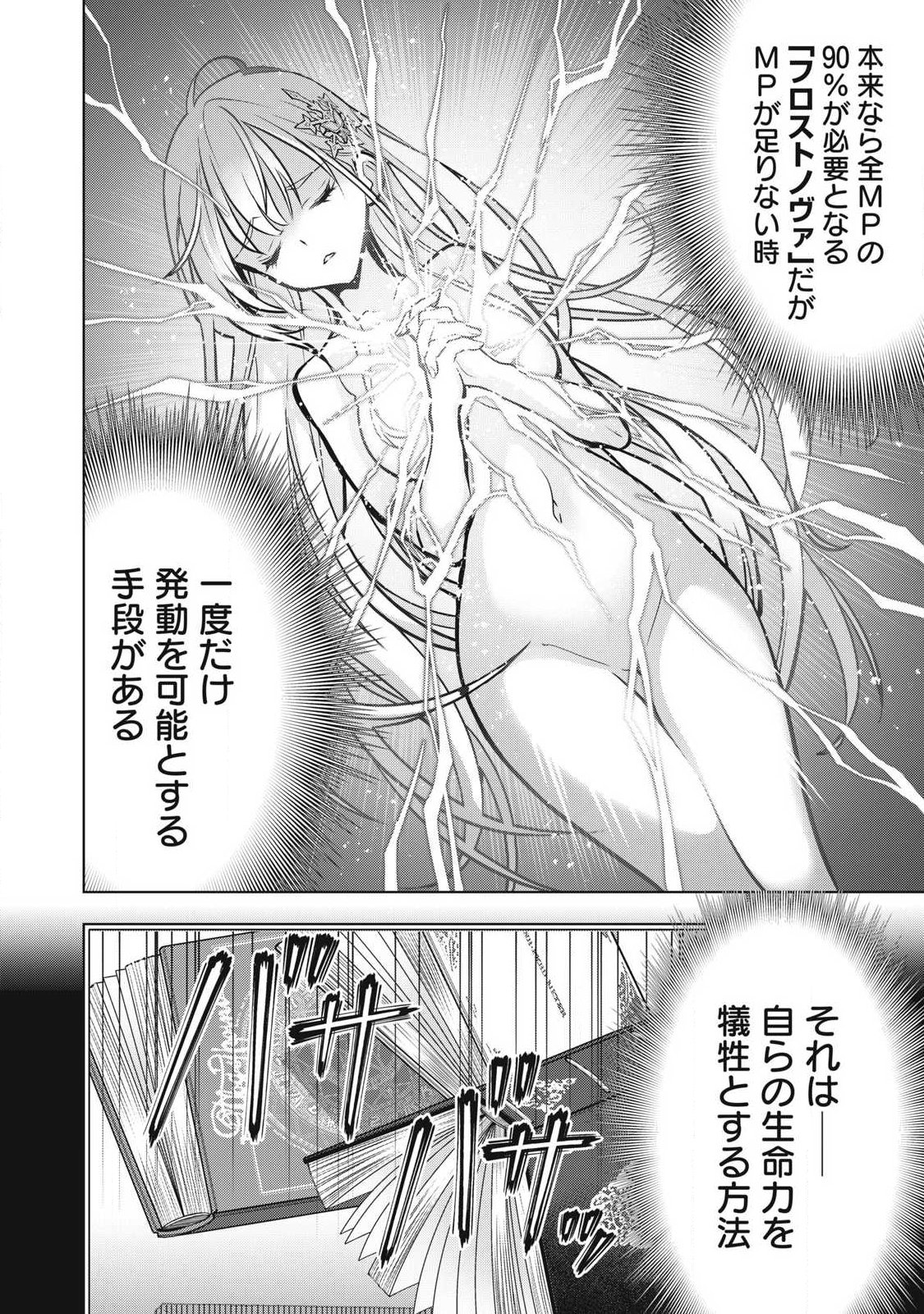 Academy Saikyou no Mob Healer Chapter 2.2 11ページ