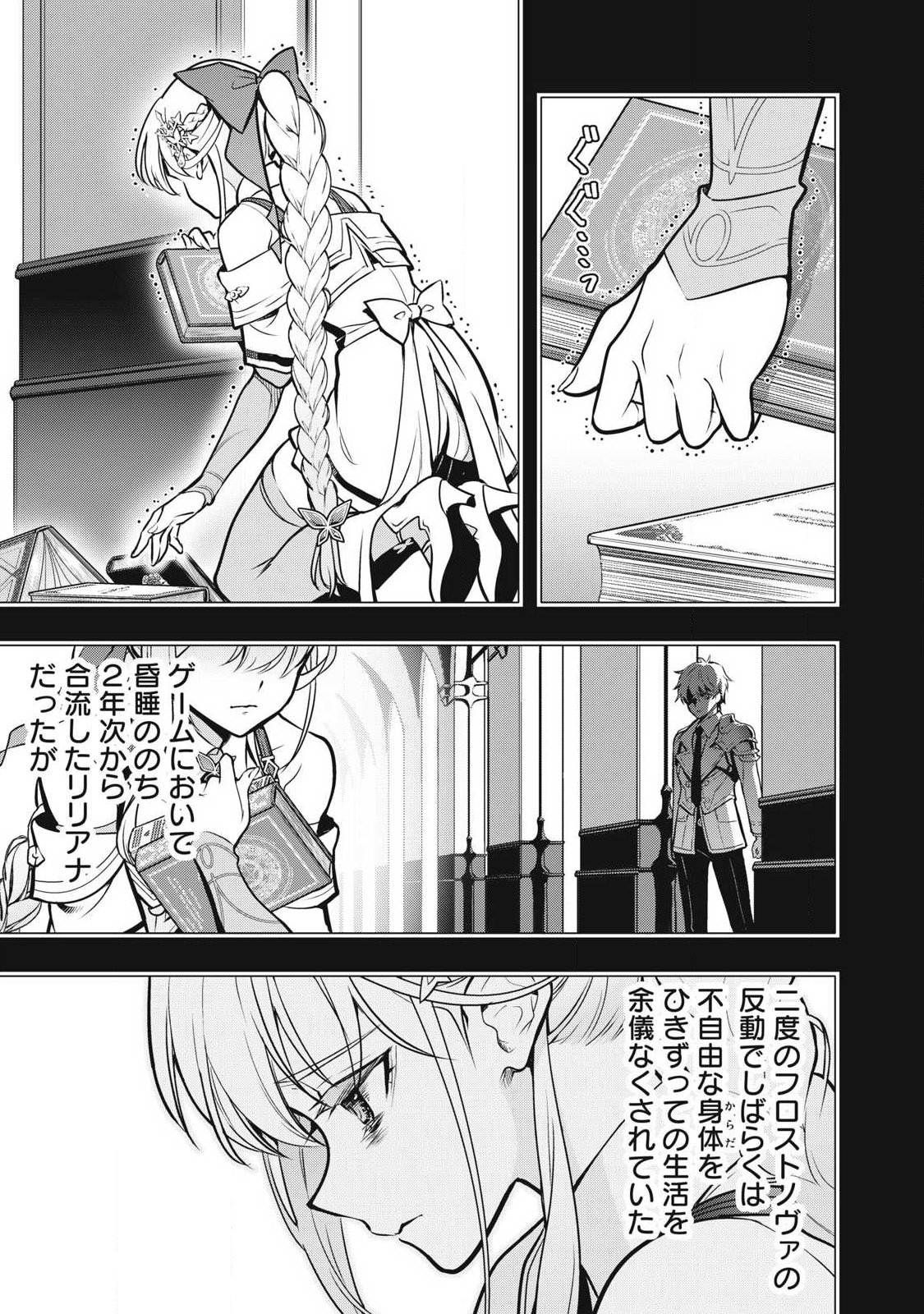 Academy Saikyou no Mob Healer Chapter 2.2 12ページ