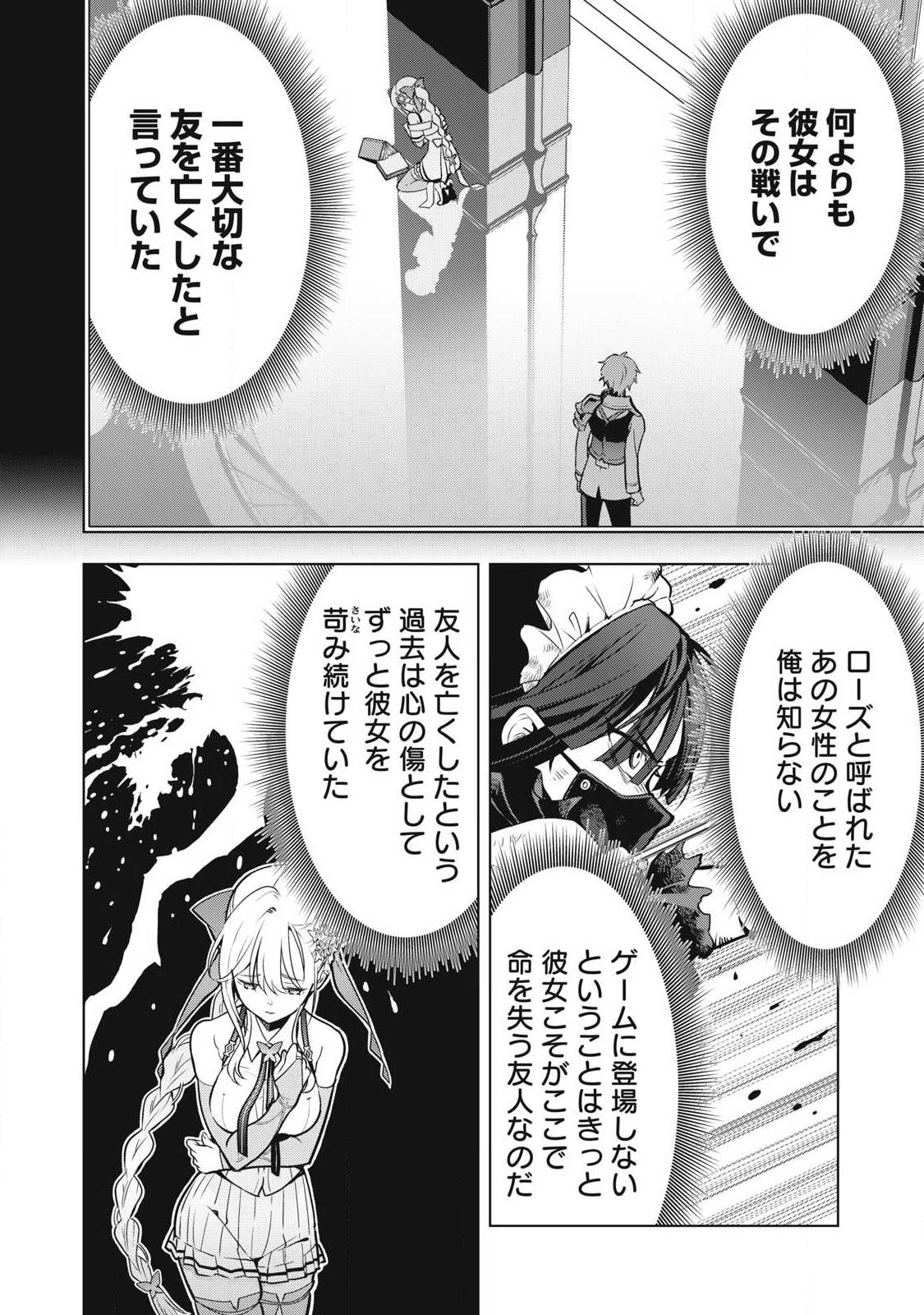 Academy Saikyou no Mob Healer Chapter 2.2 13ページ