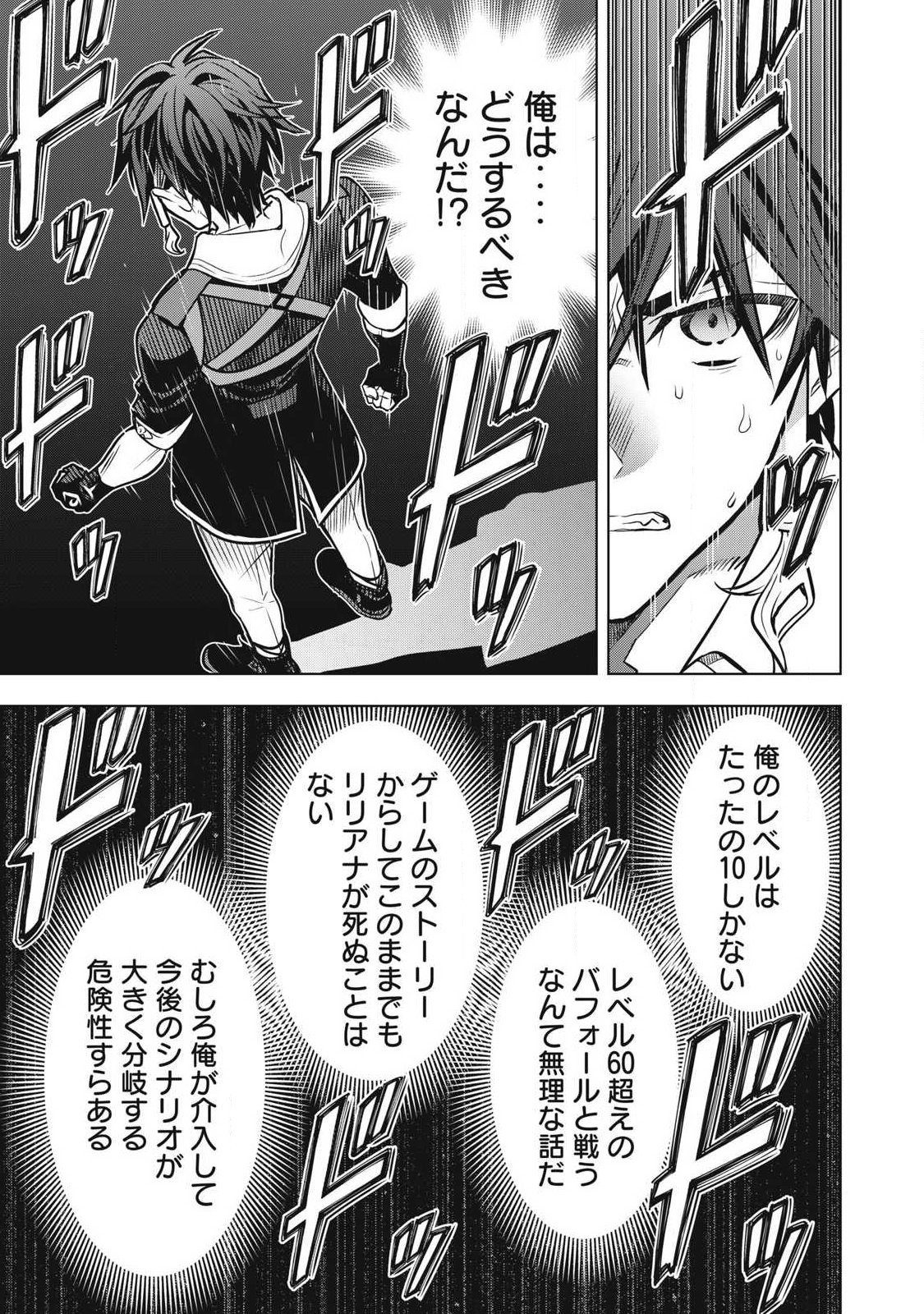 Academy Saikyou no Mob Healer Chapter 2.2 14ページ