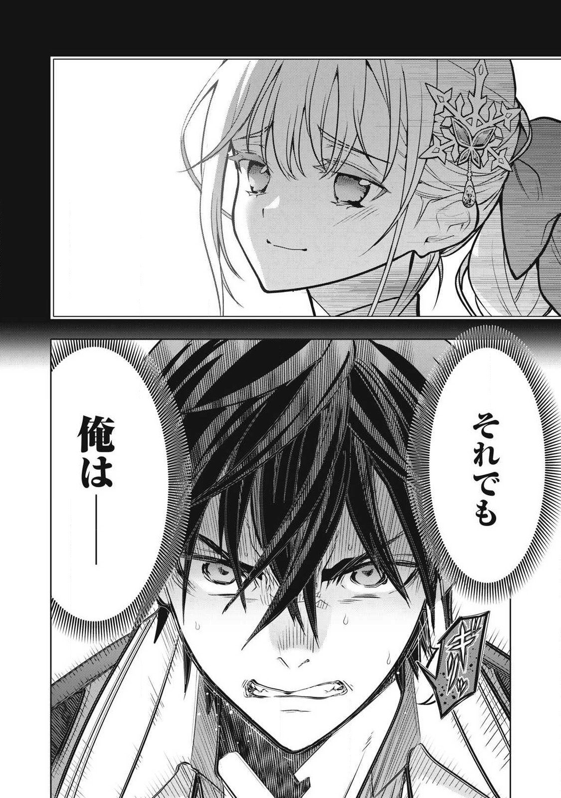 Academy Saikyou no Mob Healer Chapter 2.2 17ページ