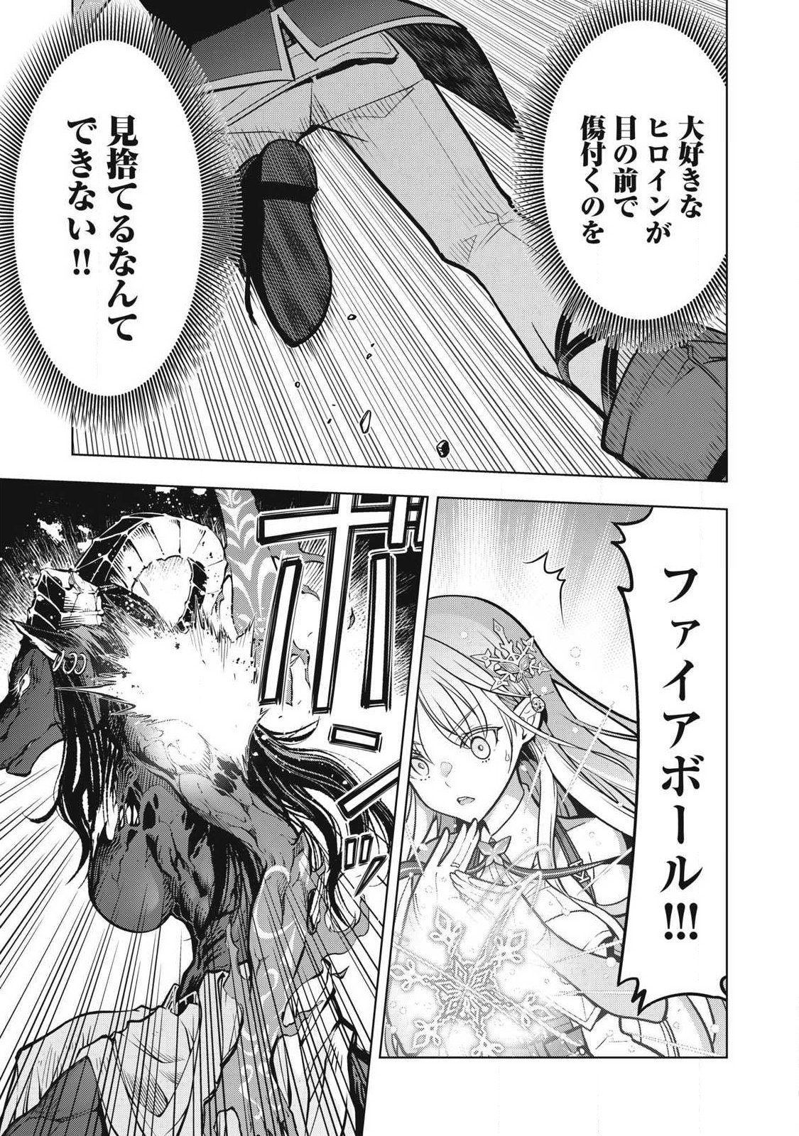 Academy Saikyou no Mob Healer Chapter 2.2 18ページ