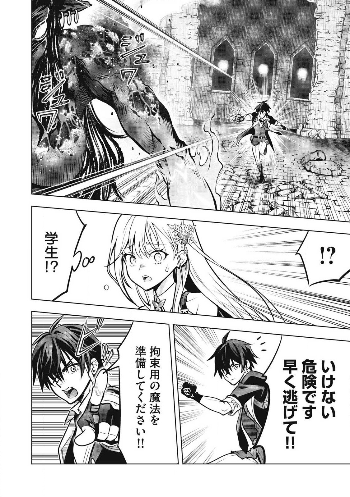 Academy Saikyou no Mob Healer Chapter 2.2 19ページ