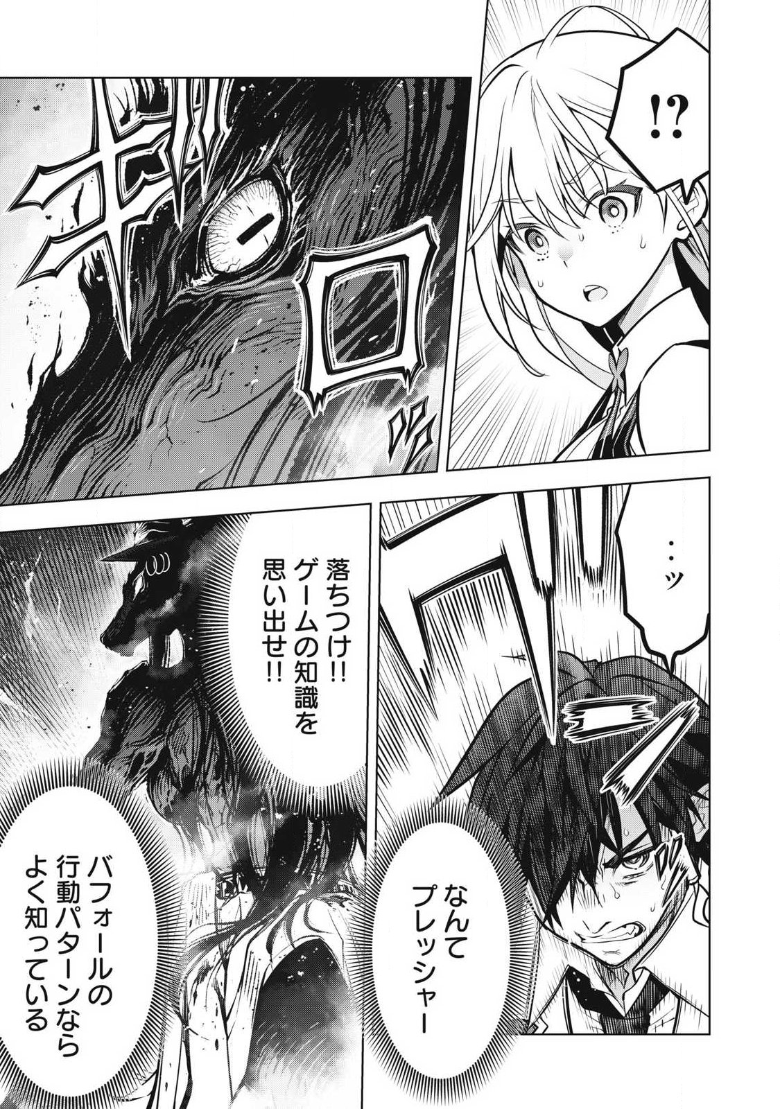 Academy Saikyou no Mob Healer Chapter 2.2 20ページ