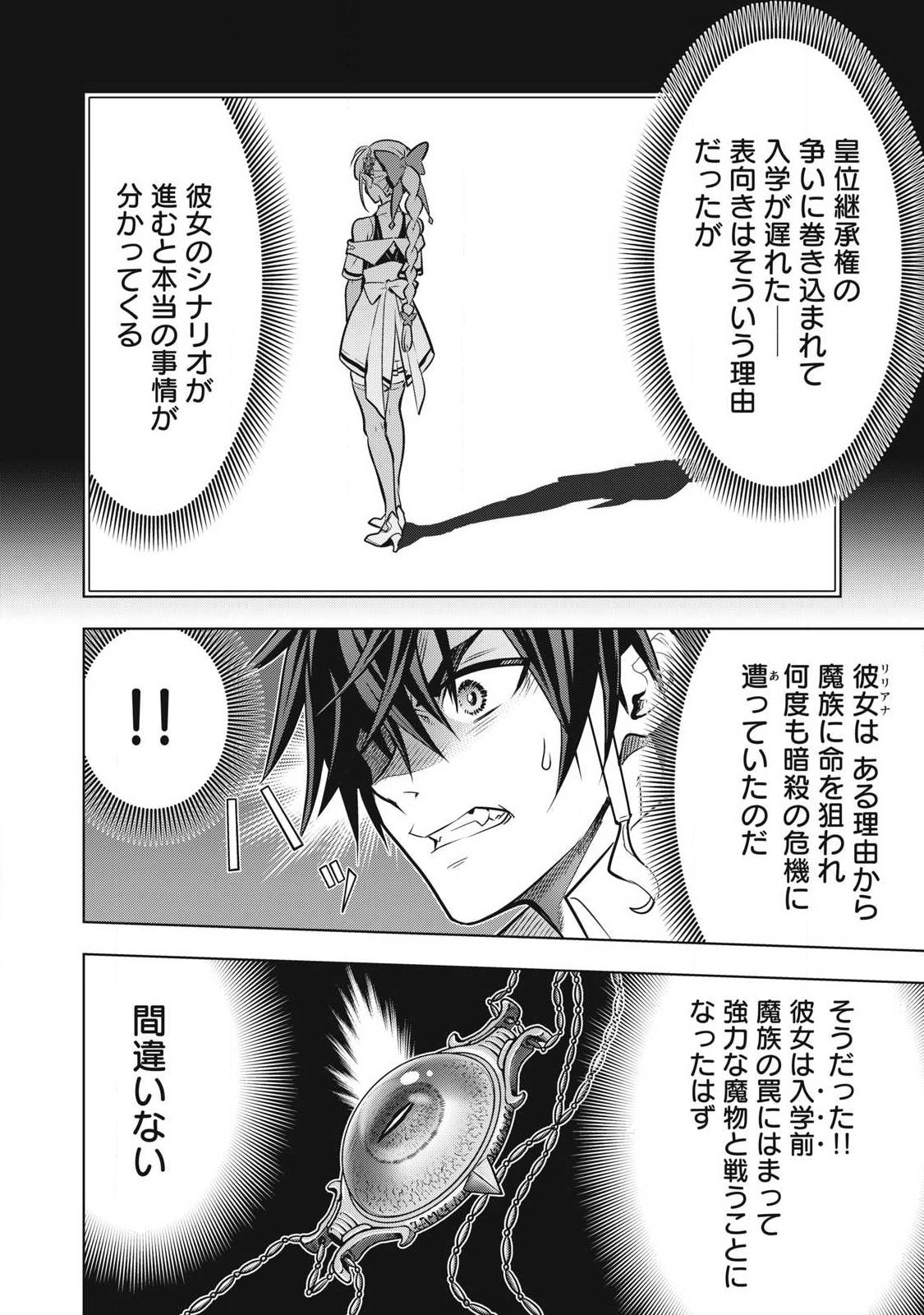 Academy Saikyou no Mob Healer Chapter 2.2 3ページ