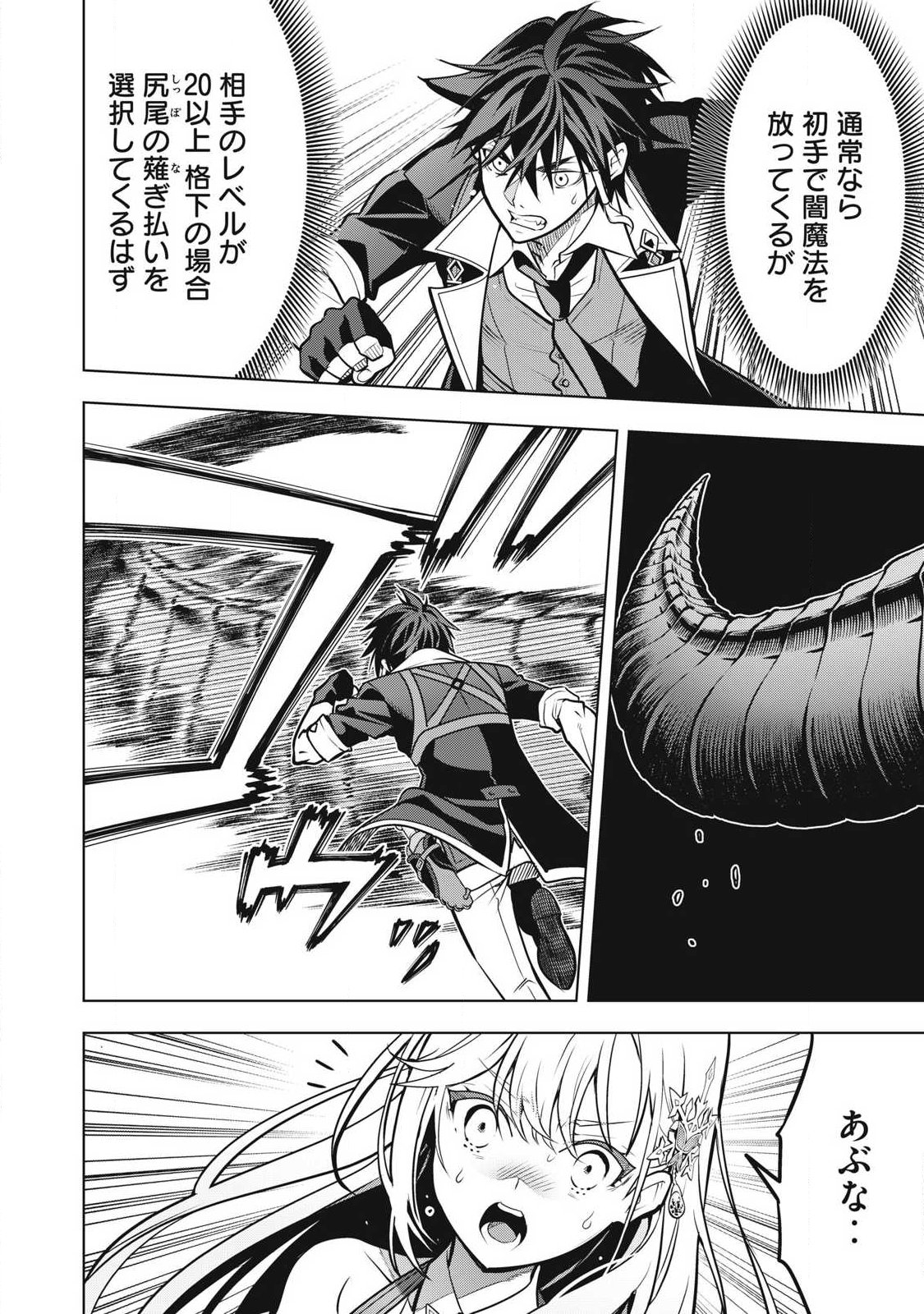 Academy Saikyou no Mob Healer Chapter 2.2 21ページ