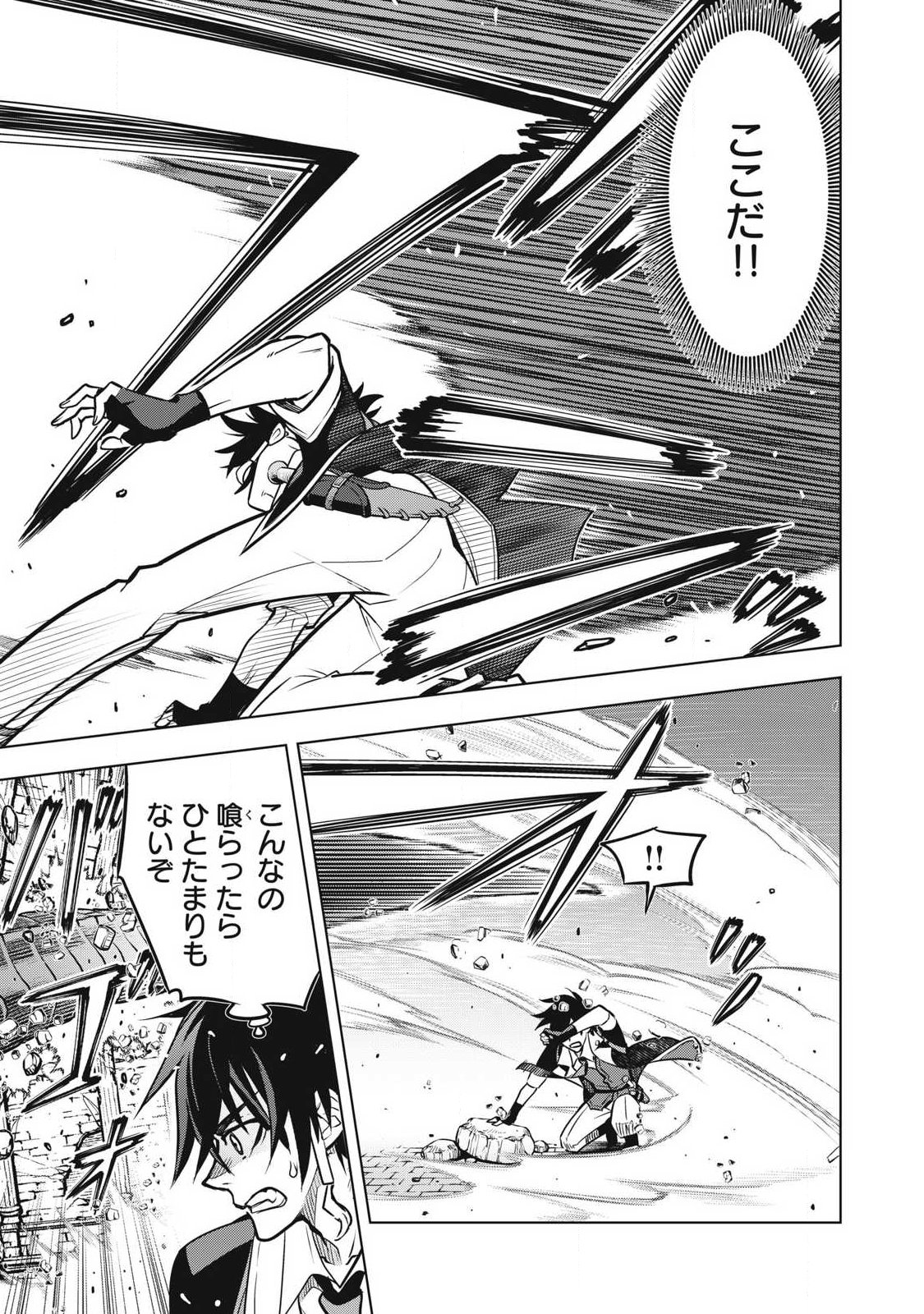 Academy Saikyou no Mob Healer Chapter 2.2 22ページ