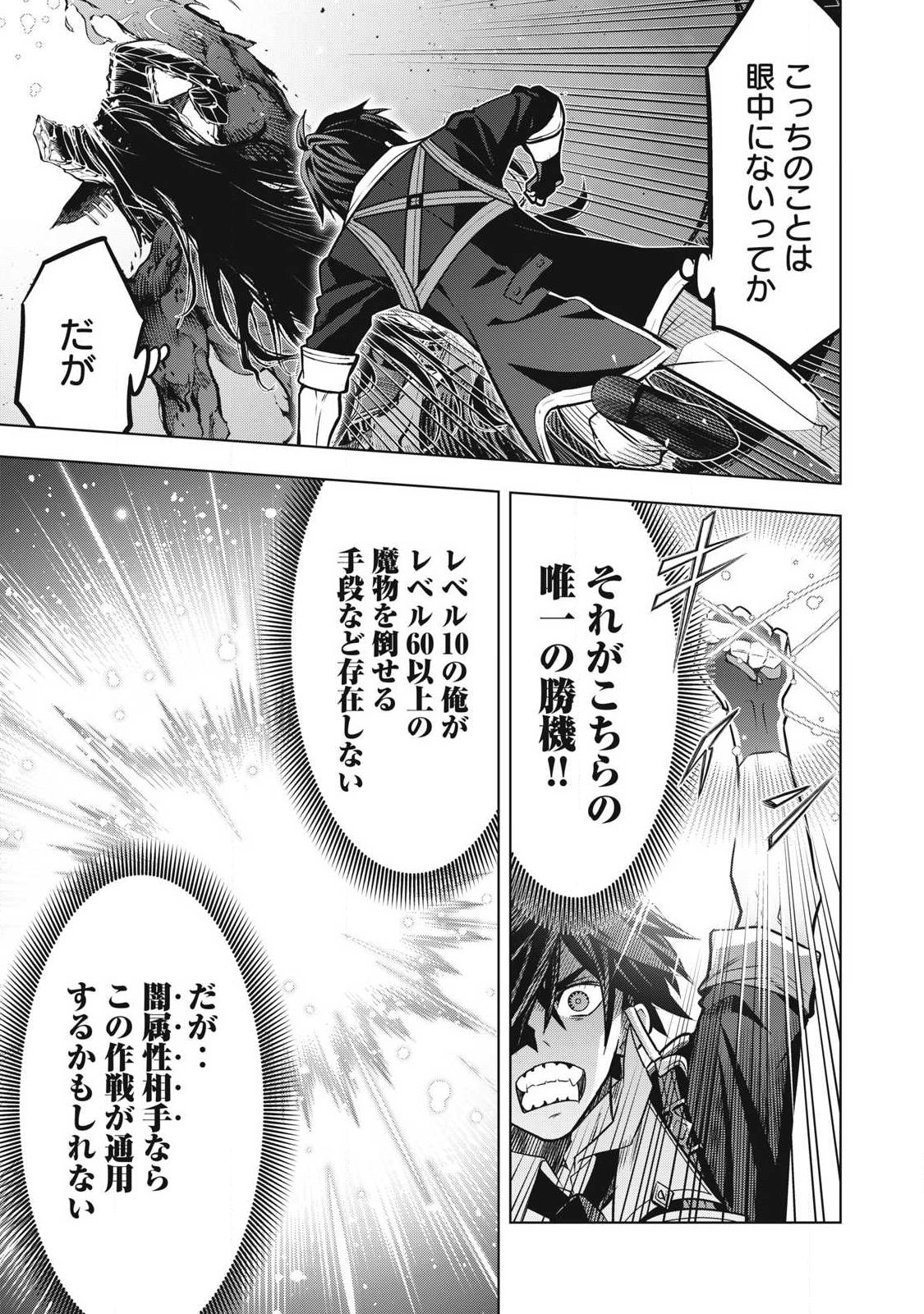 Academy Saikyou no Mob Healer Chapter 2.2 24ページ