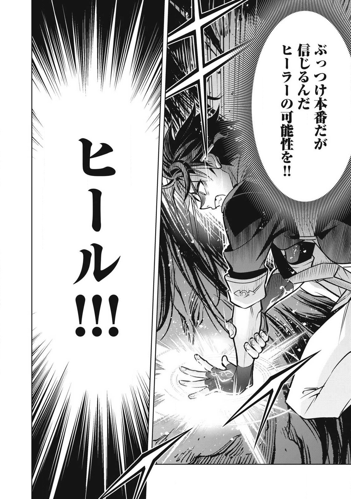 Academy Saikyou no Mob Healer Chapter 2.2 25ページ