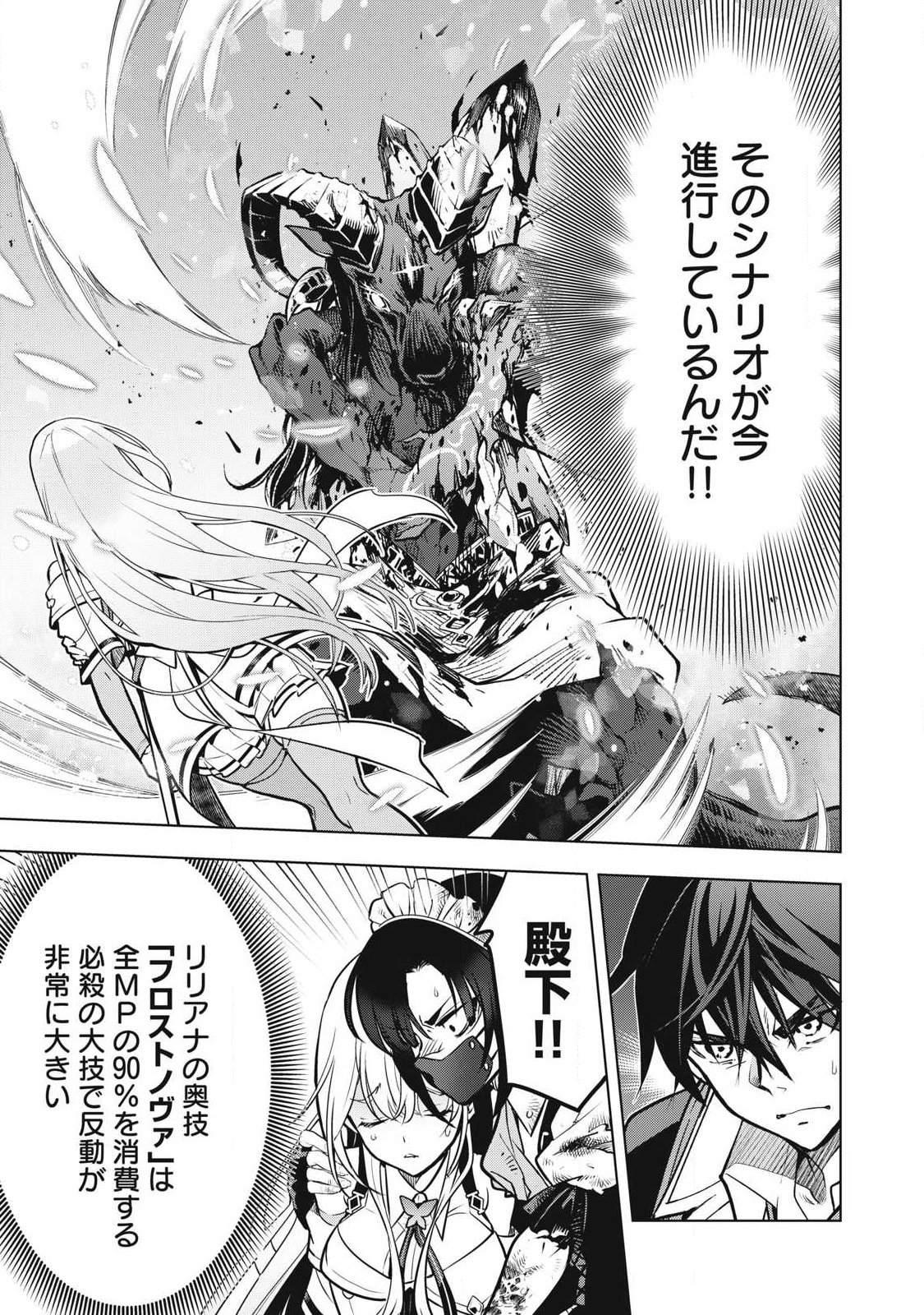 Academy Saikyou no Mob Healer Chapter 2.2 4ページ