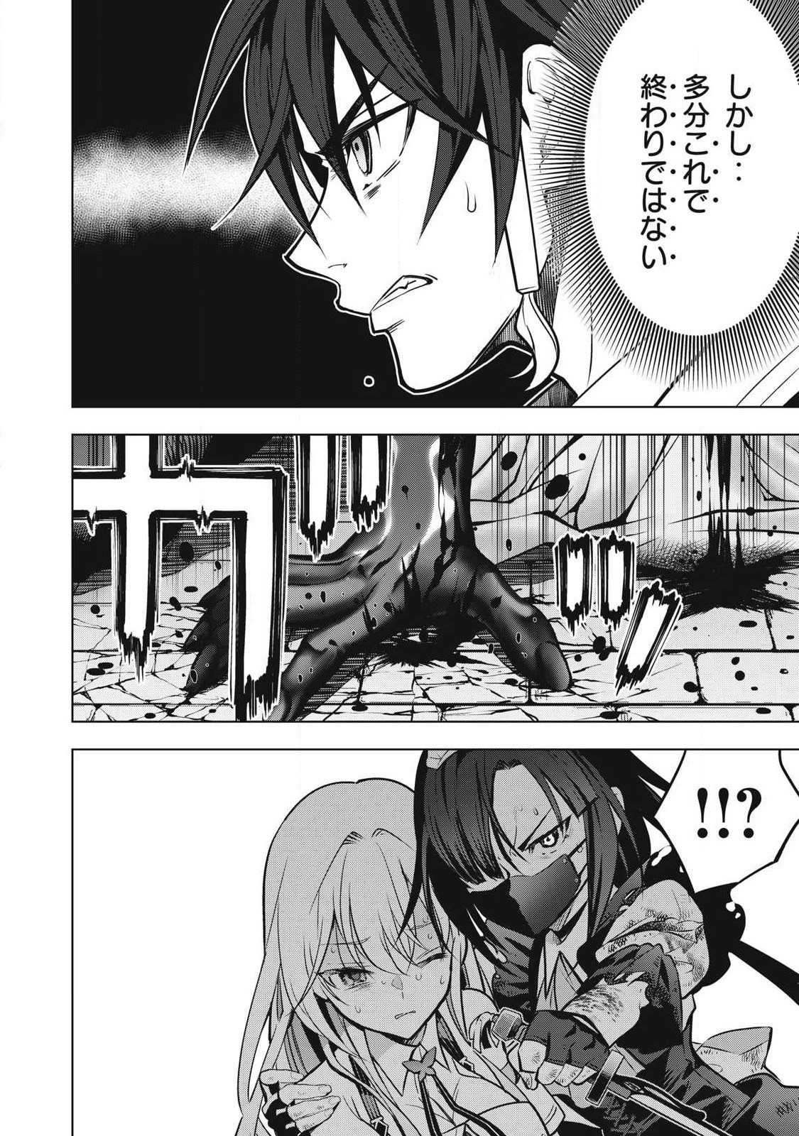 Academy Saikyou no Mob Healer Chapter 2.2 5ページ