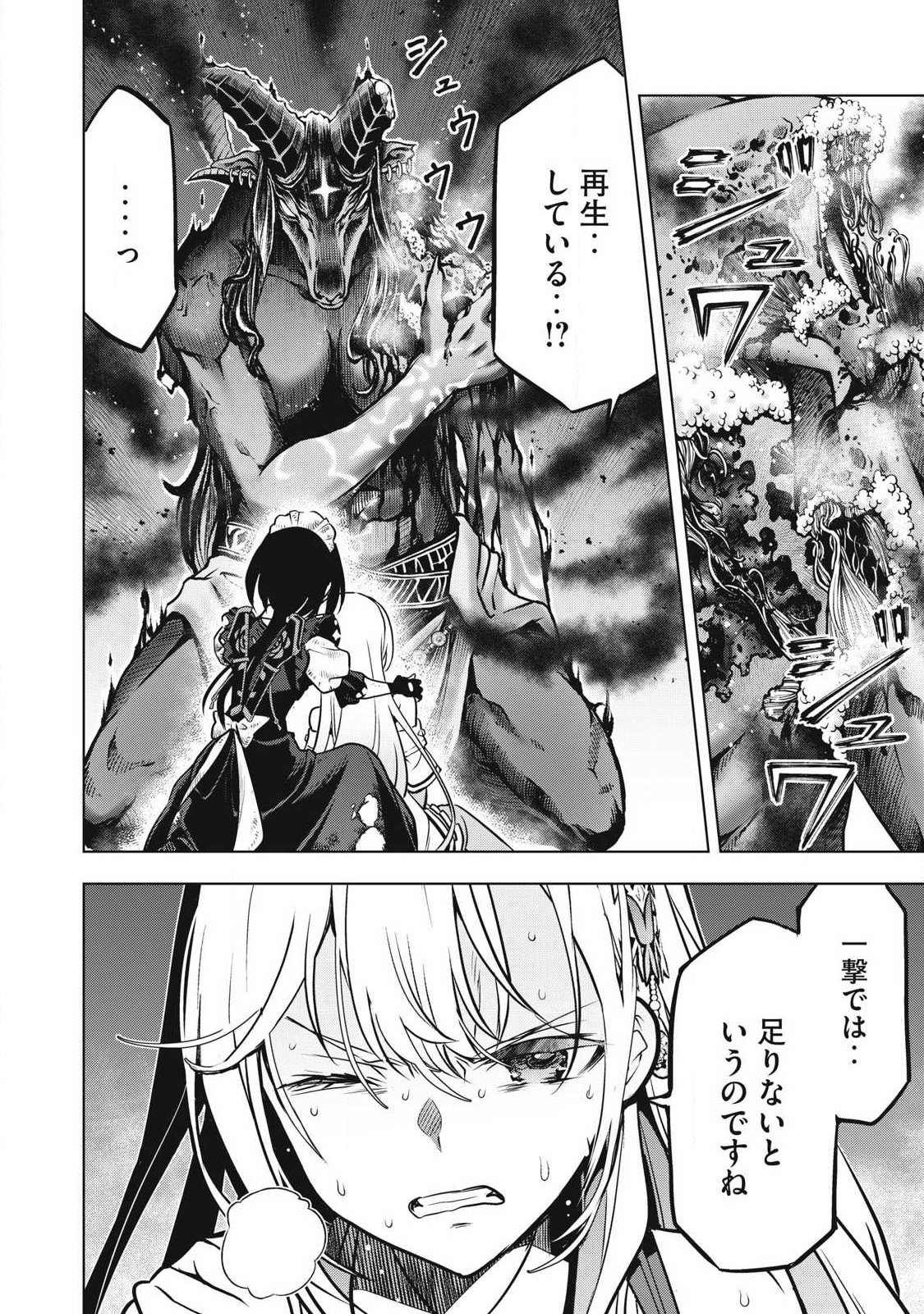 Academy Saikyou no Mob Healer Chapter 2.2 7ページ