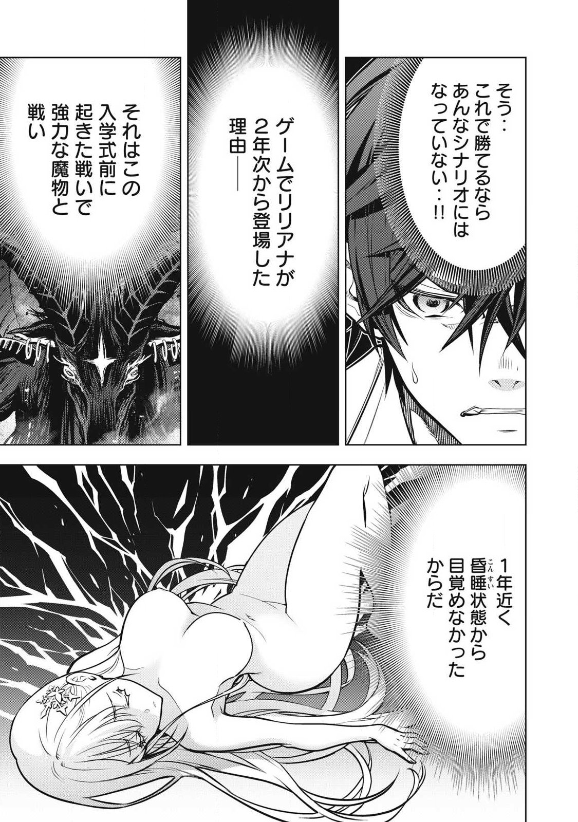 Academy Saikyou no Mob Healer Chapter 2.2 8ページ