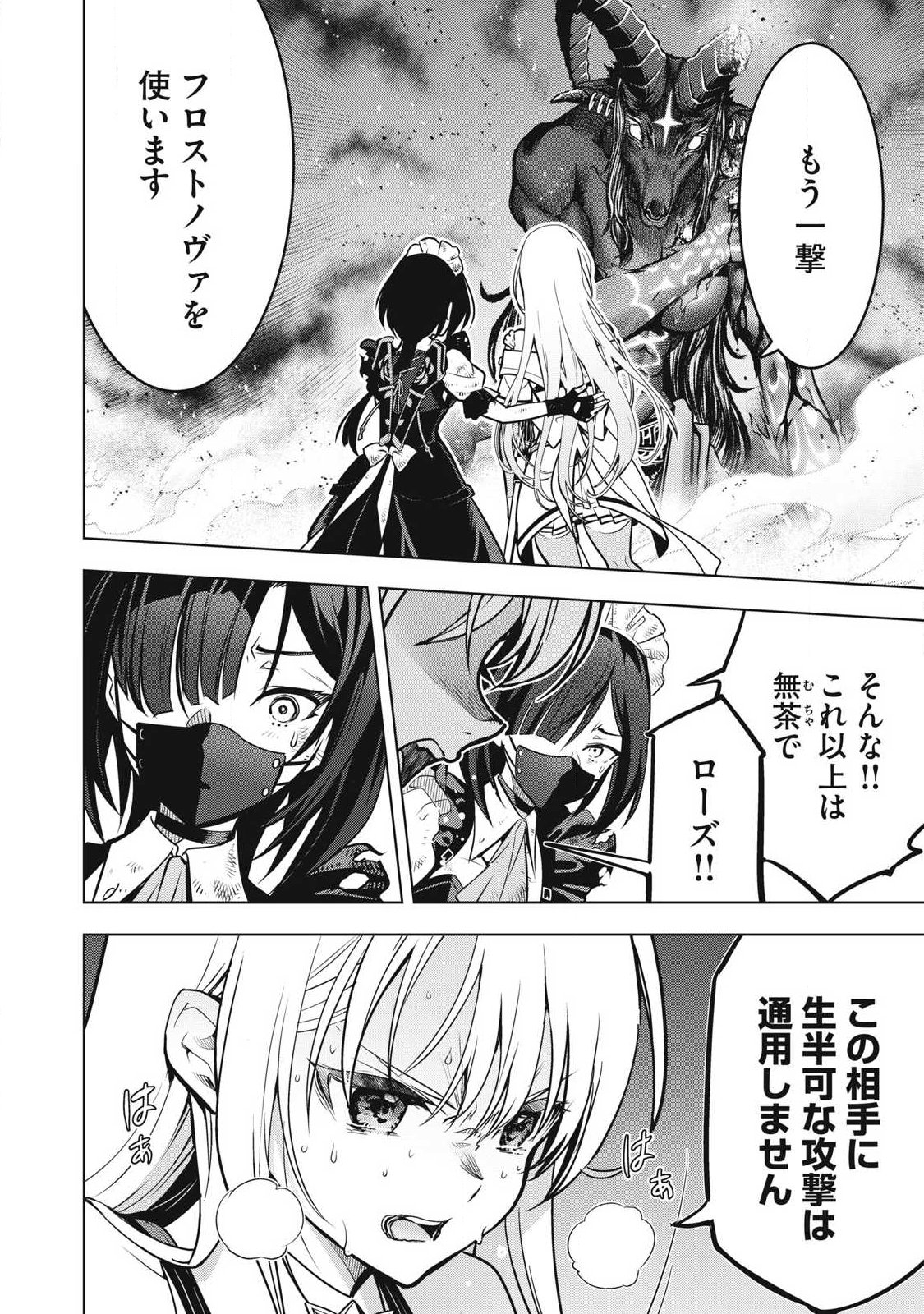 Academy Saikyou no Mob Healer Chapter 2.2 9ページ