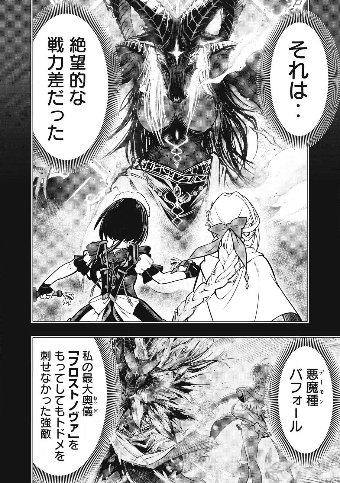 Academy Saikyou no Mob Healer Chapter 3.1 2ページ