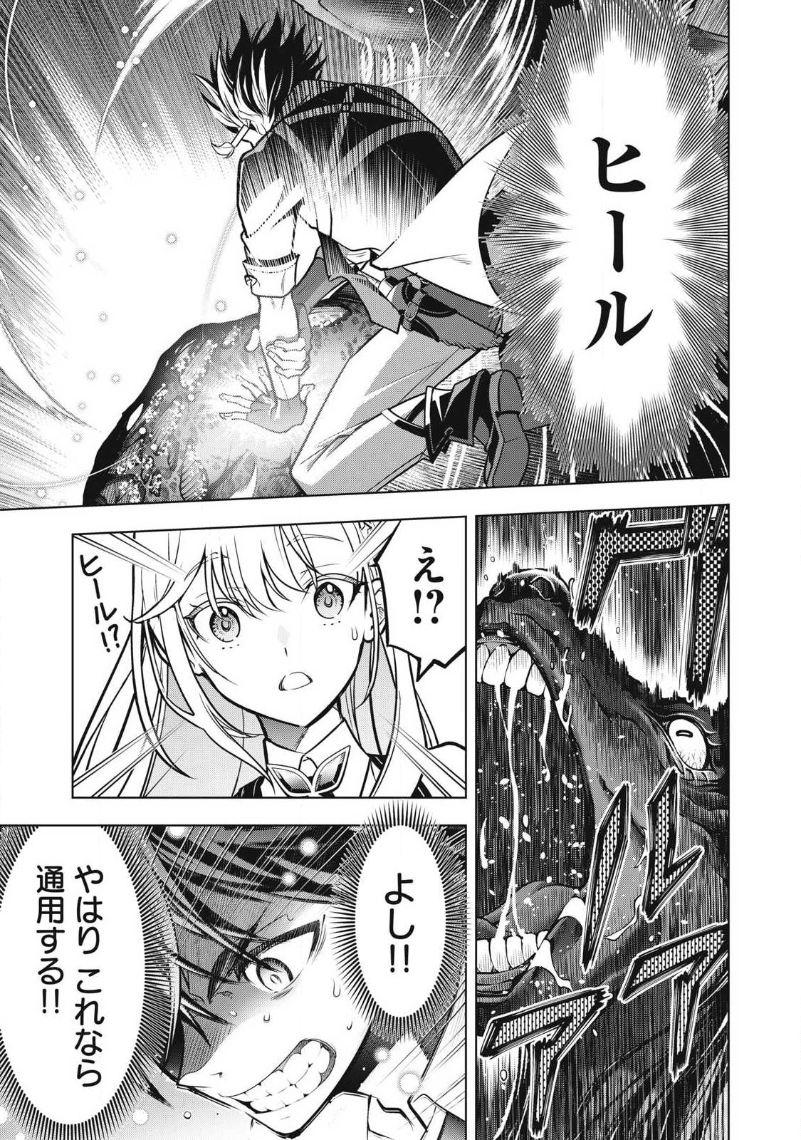 Academy Saikyou no Mob Healer Chapter 3.1 11ページ