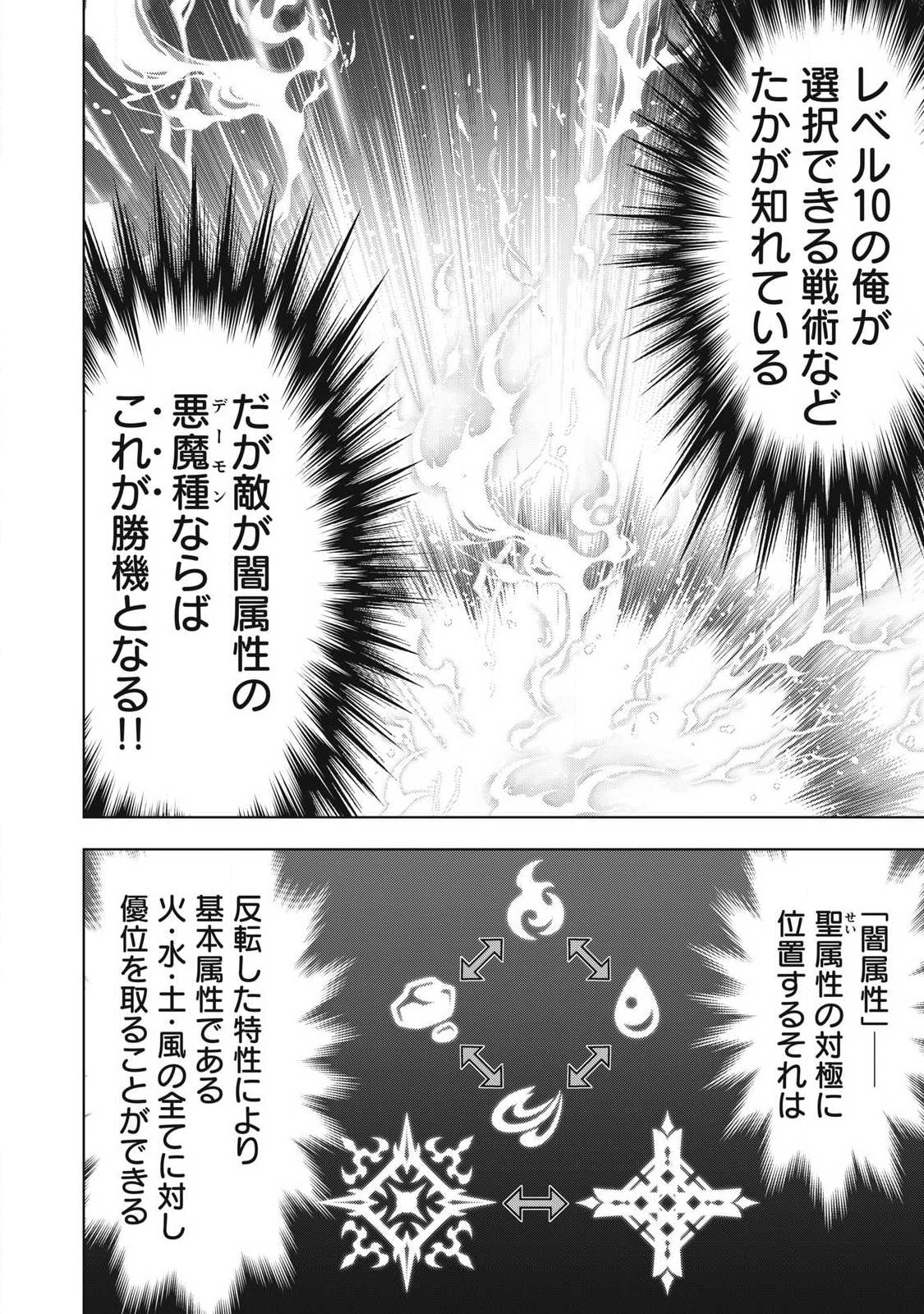 Academy Saikyou no Mob Healer Chapter 3.1 12ページ