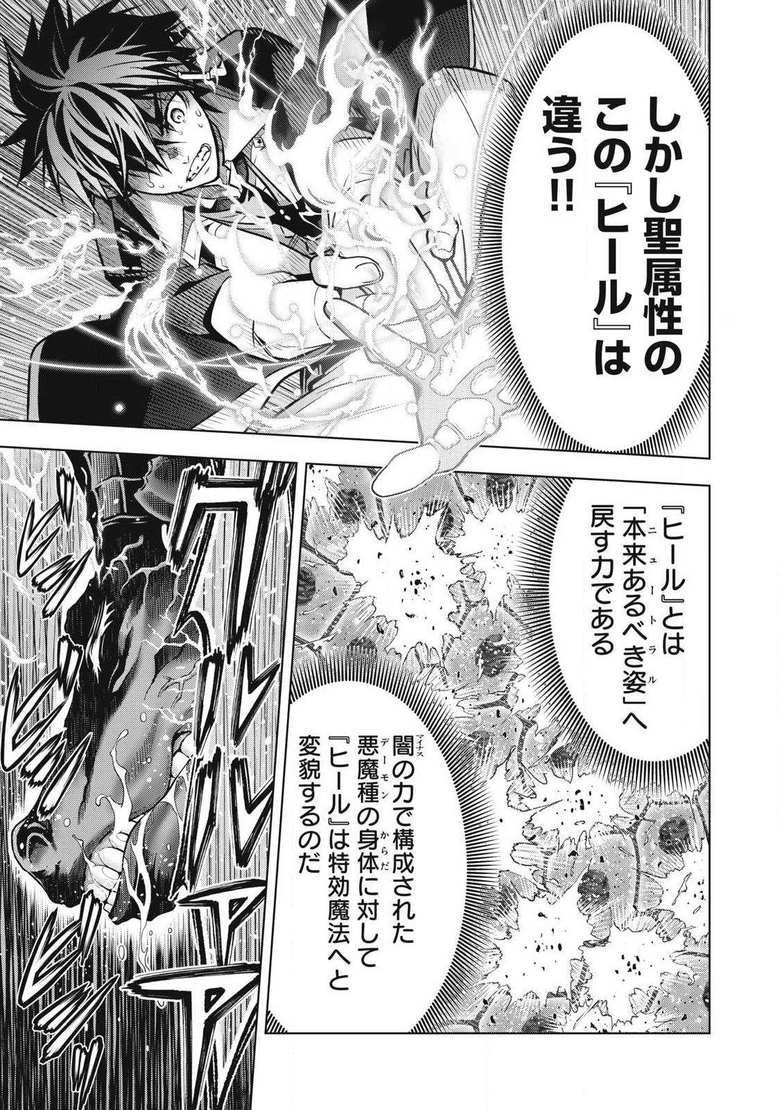 Academy Saikyou no Mob Healer Chapter 3.1 13ページ