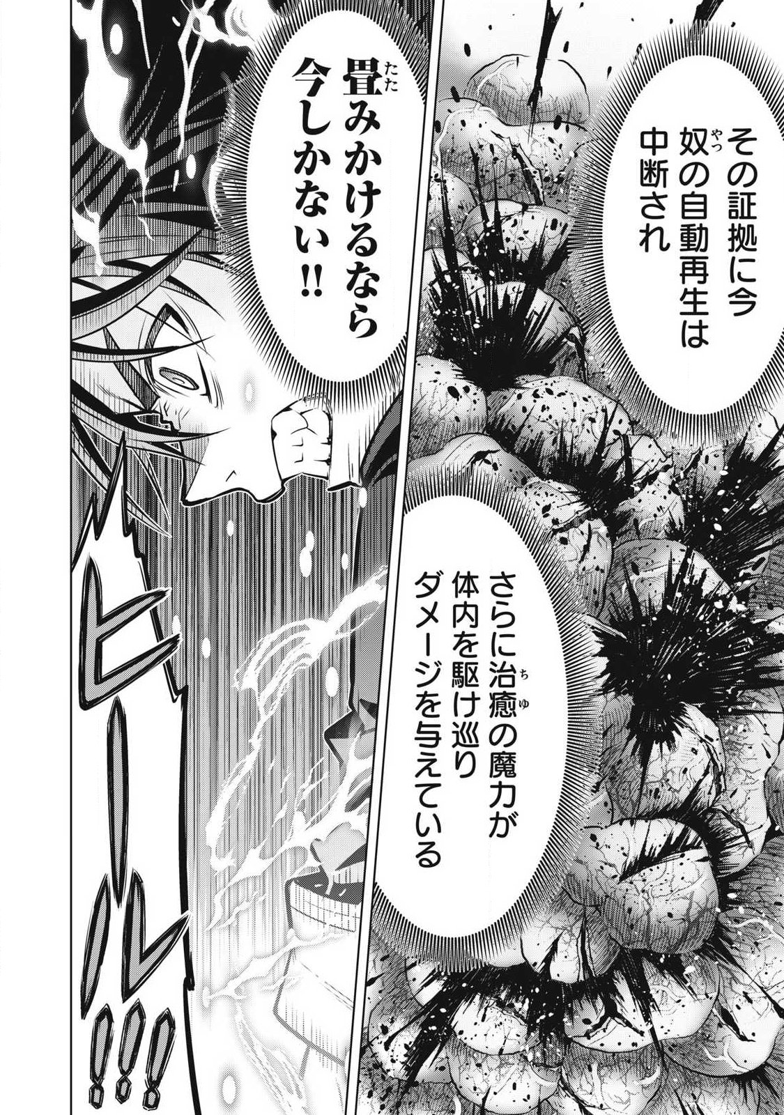 Academy Saikyou no Mob Healer Chapter 3.1 14ページ