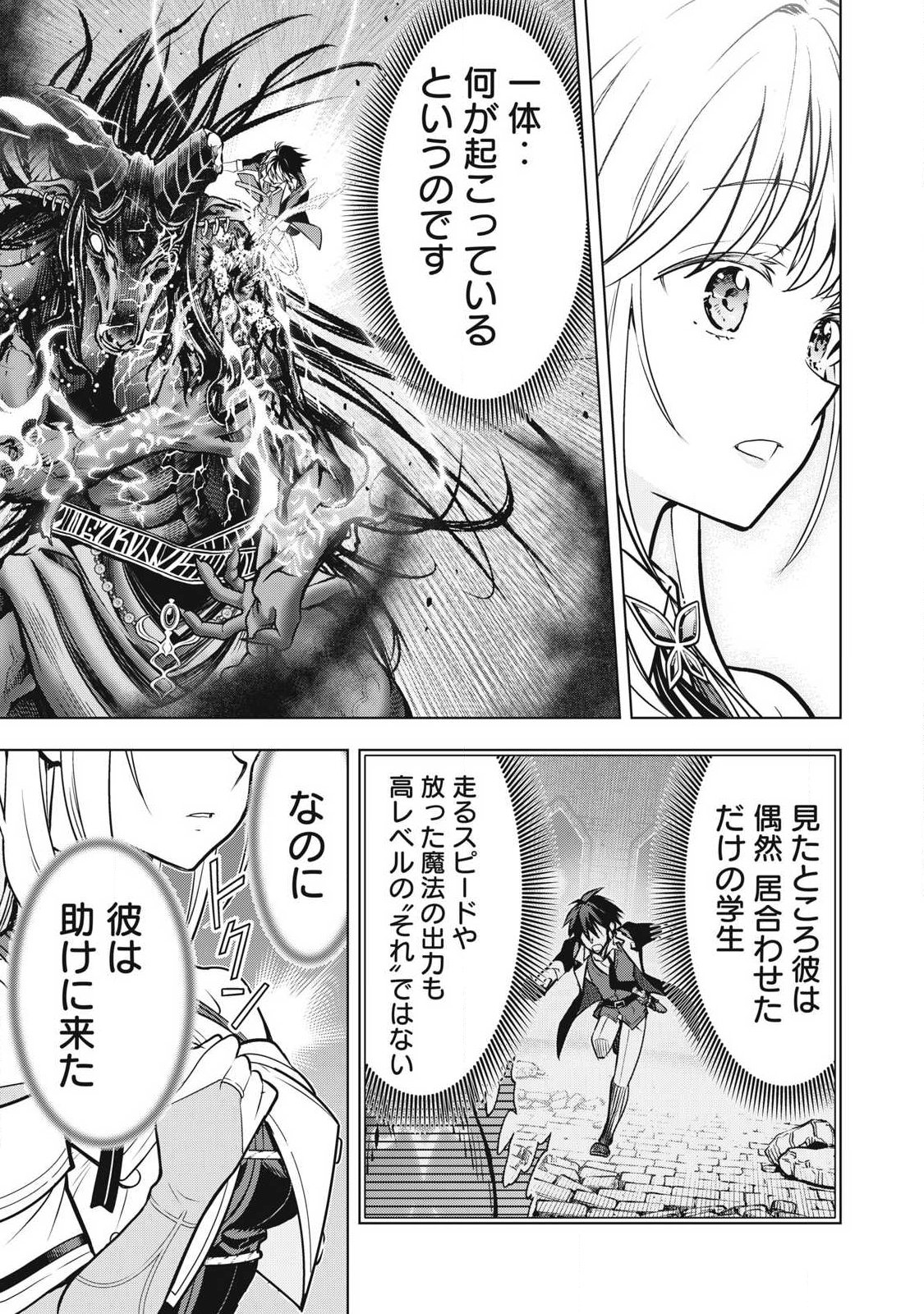 Academy Saikyou no Mob Healer Chapter 3.1 15ページ