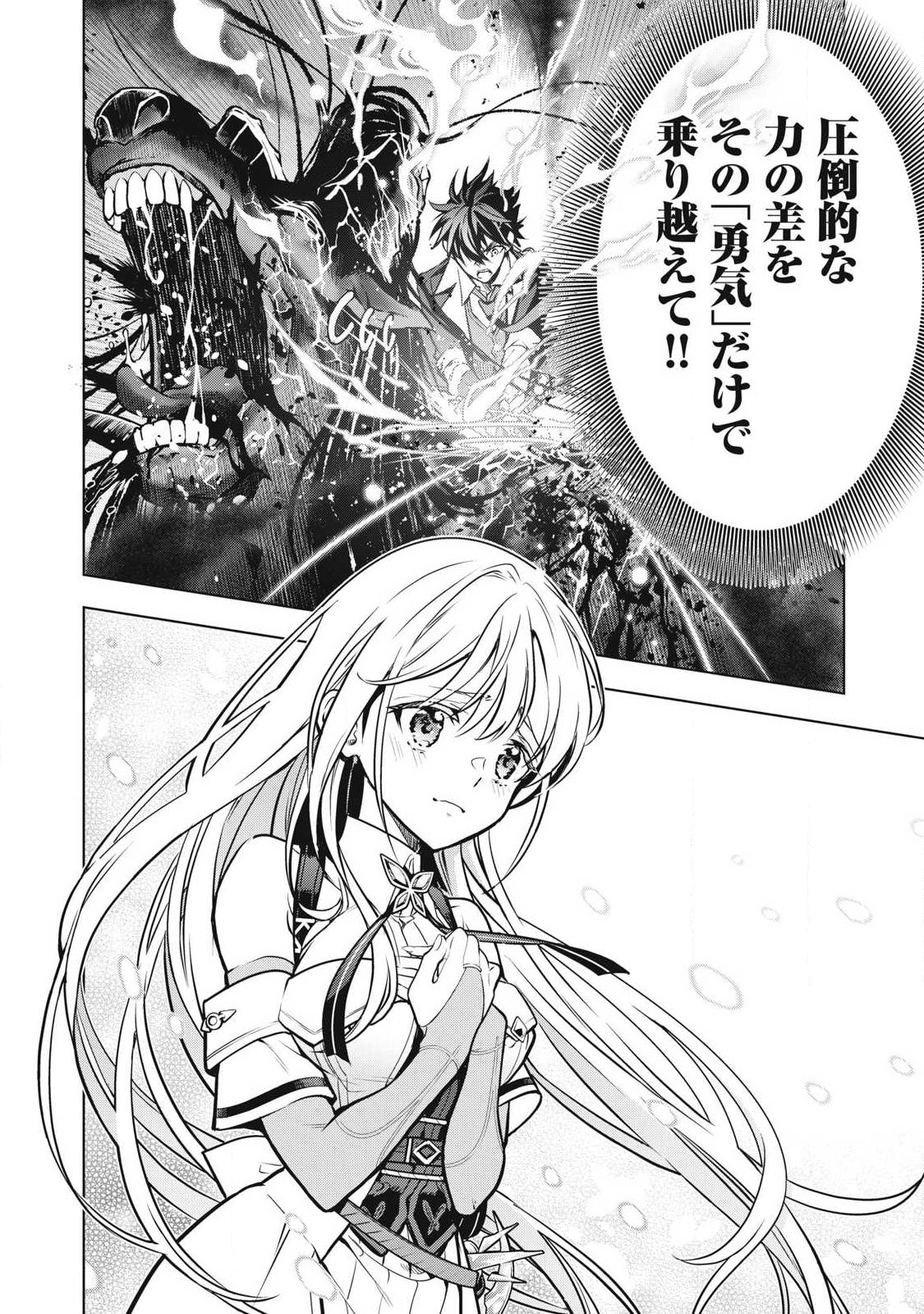 Academy Saikyou no Mob Healer Chapter 3.1 16ページ