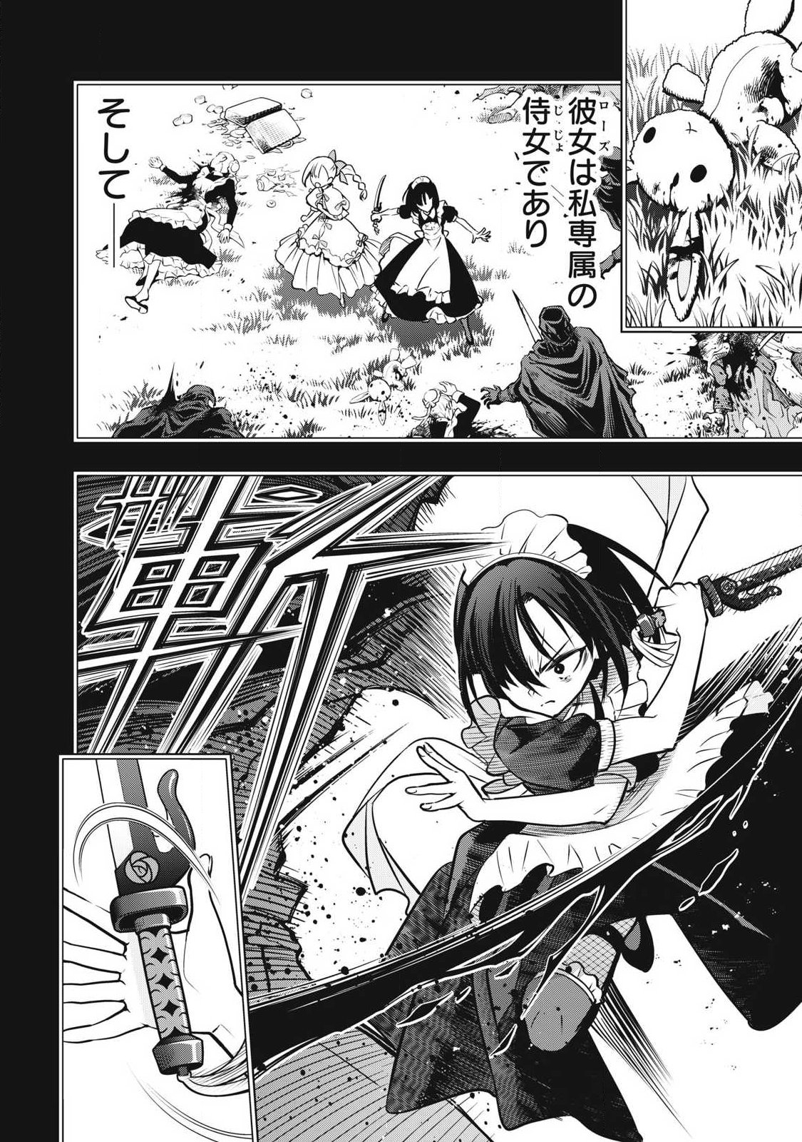 Academy Saikyou no Mob Healer Chapter 3.1 4ページ