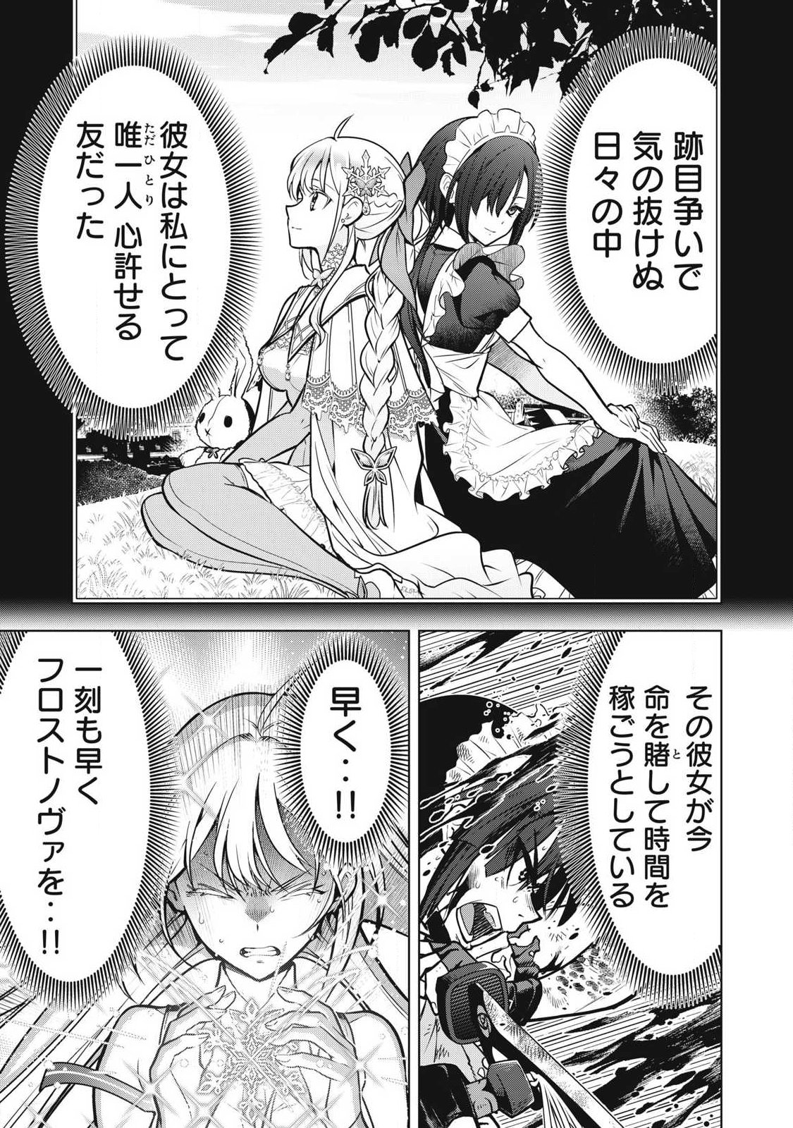 Academy Saikyou no Mob Healer Chapter 3.1 7ページ