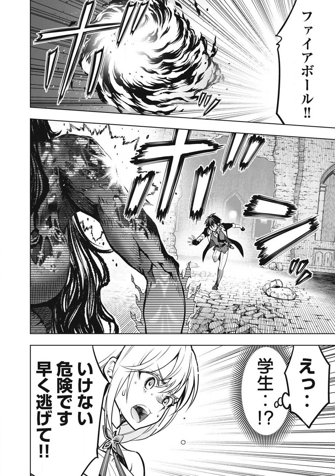 Academy Saikyou no Mob Healer Chapter 3.1 8ページ