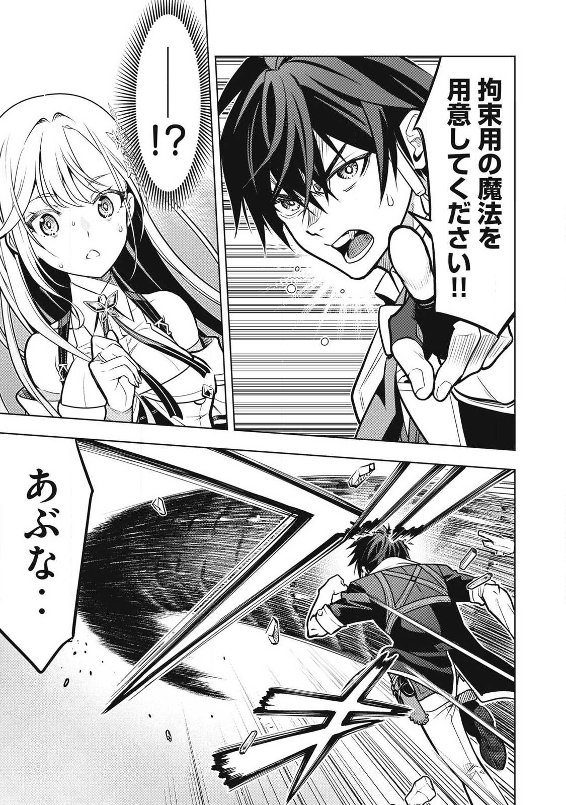 Academy Saikyou no Mob Healer Chapter 3.1 9ページ