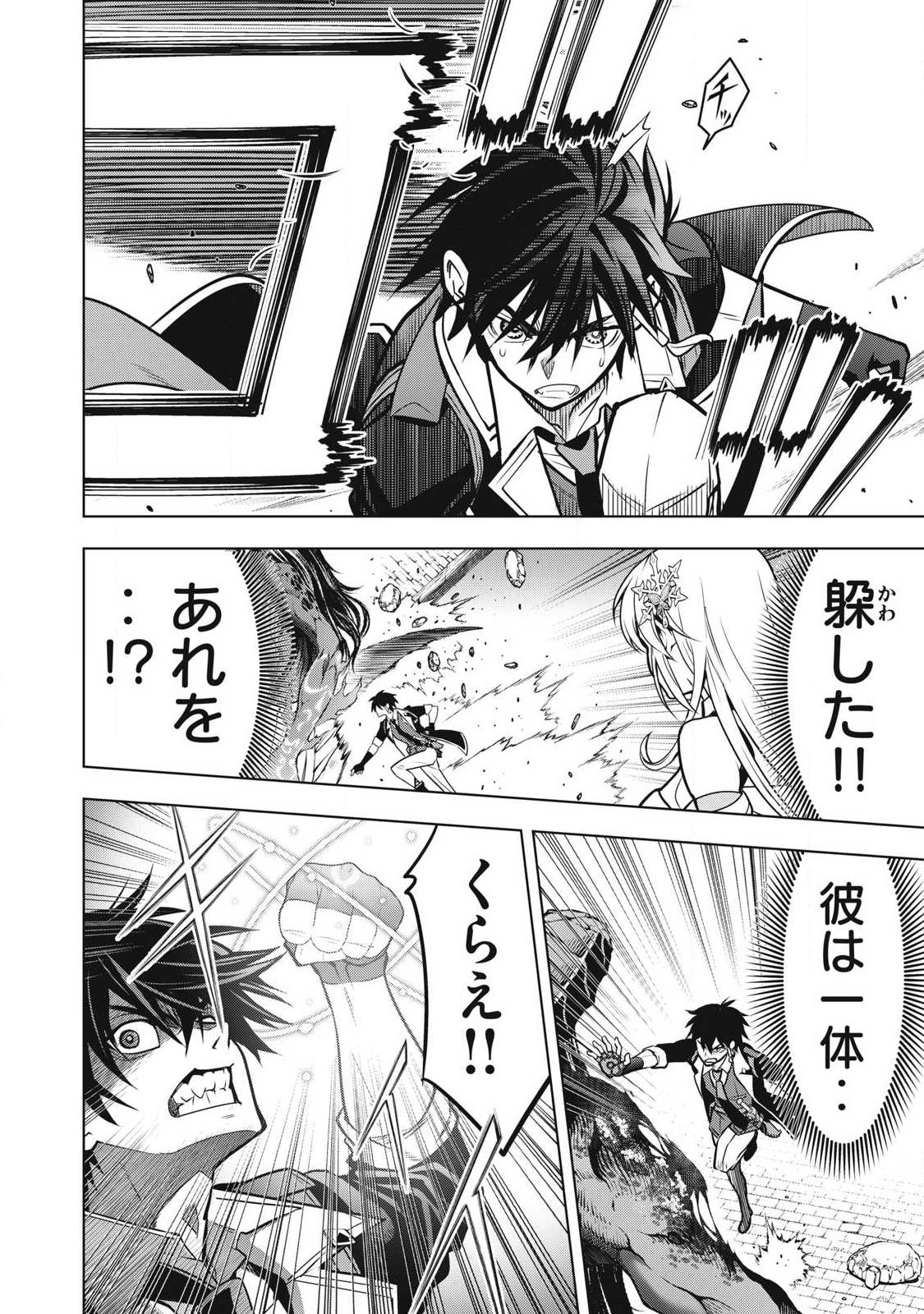 Academy Saikyou no Mob Healer Chapter 3.1 10ページ