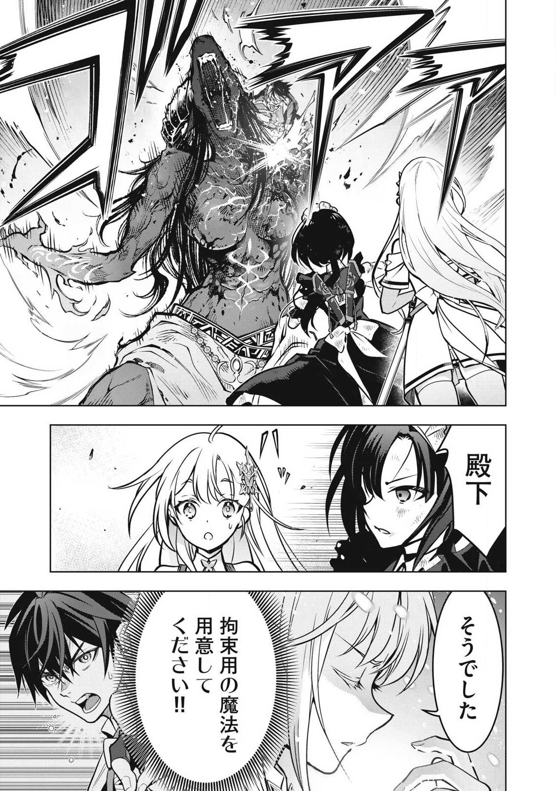 Academy Saikyou no Mob Healer Chapter 3.2 1ページ