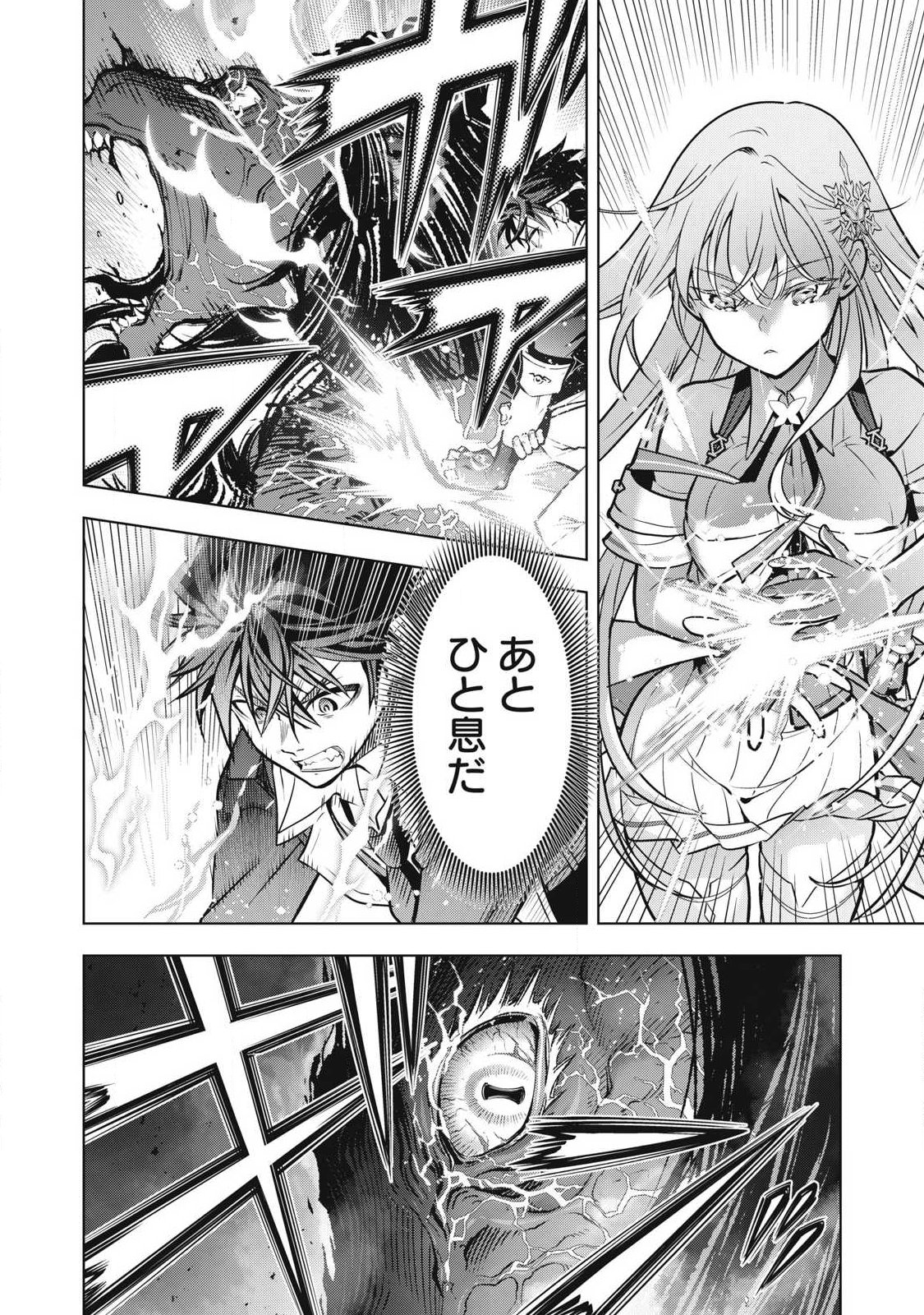 Academy Saikyou no Mob Healer Chapter 3.2 2ページ