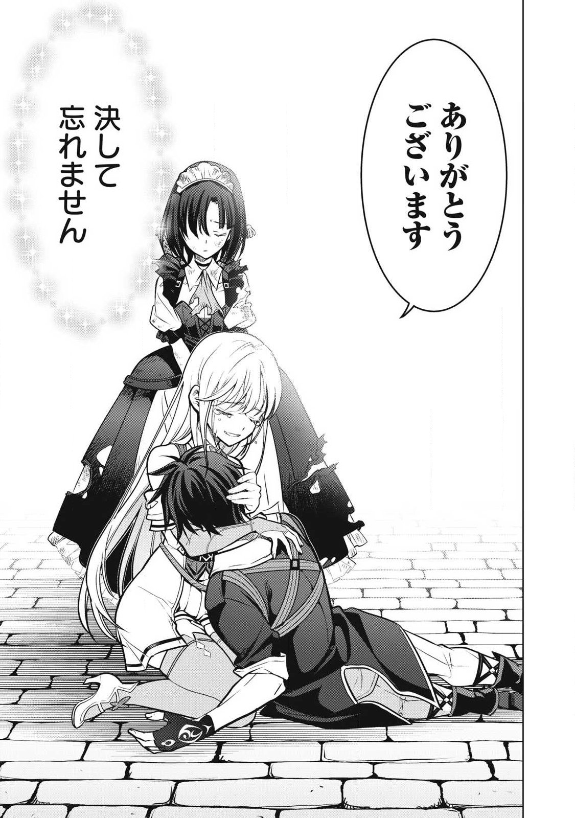 Academy Saikyou no Mob Healer Chapter 3.2 11ページ