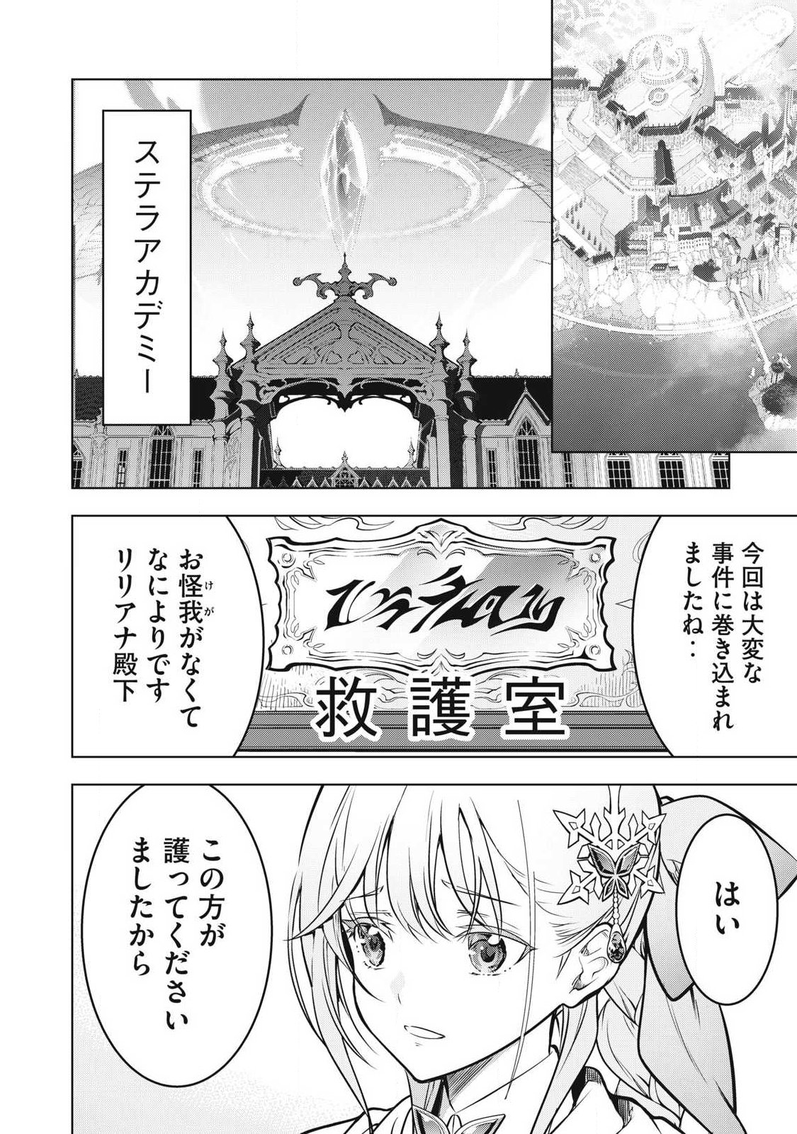 Academy Saikyou no Mob Healer Chapter 3.2 12ページ