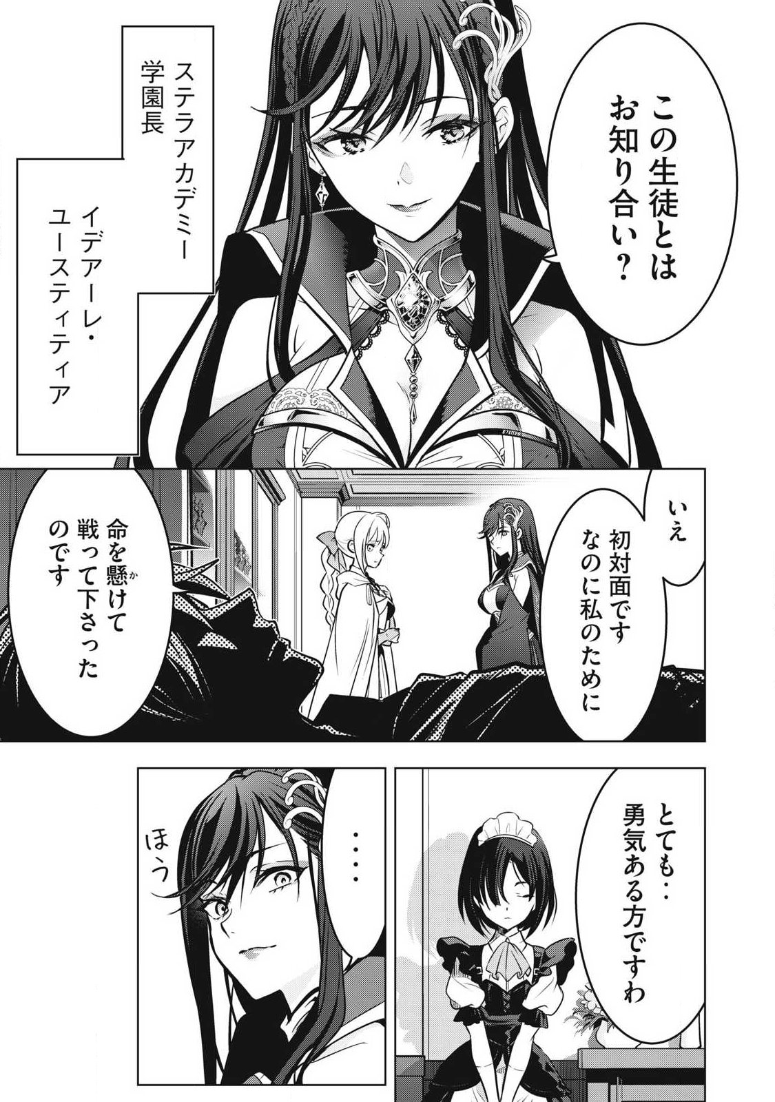 Academy Saikyou no Mob Healer Chapter 3.2 13ページ