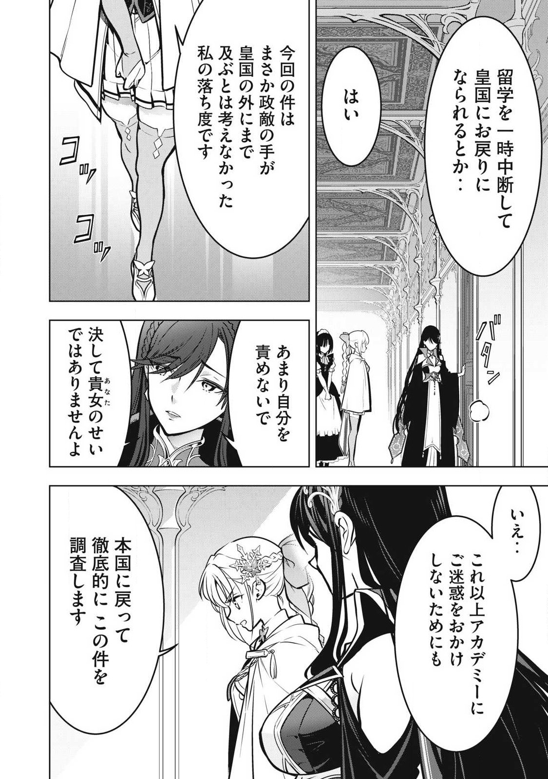 Academy Saikyou no Mob Healer Chapter 3.2 14ページ