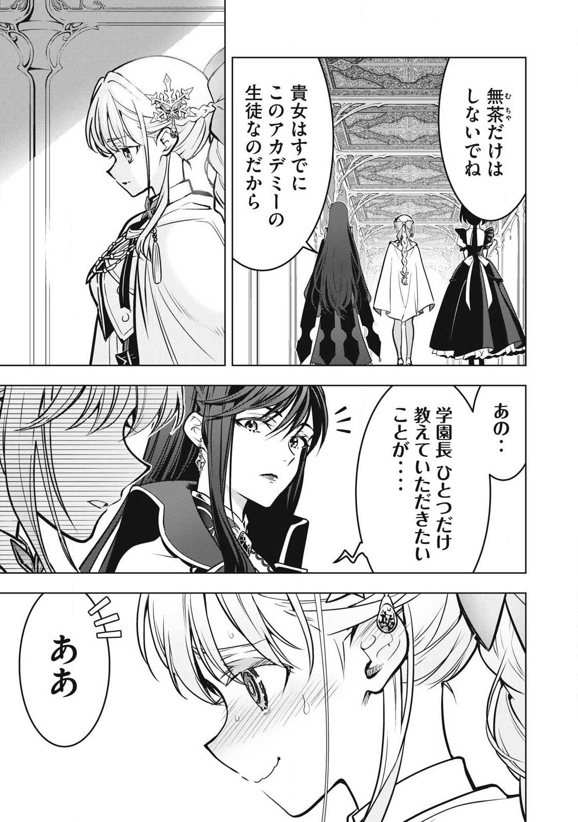 Academy Saikyou no Mob Healer Chapter 3.2 15ページ