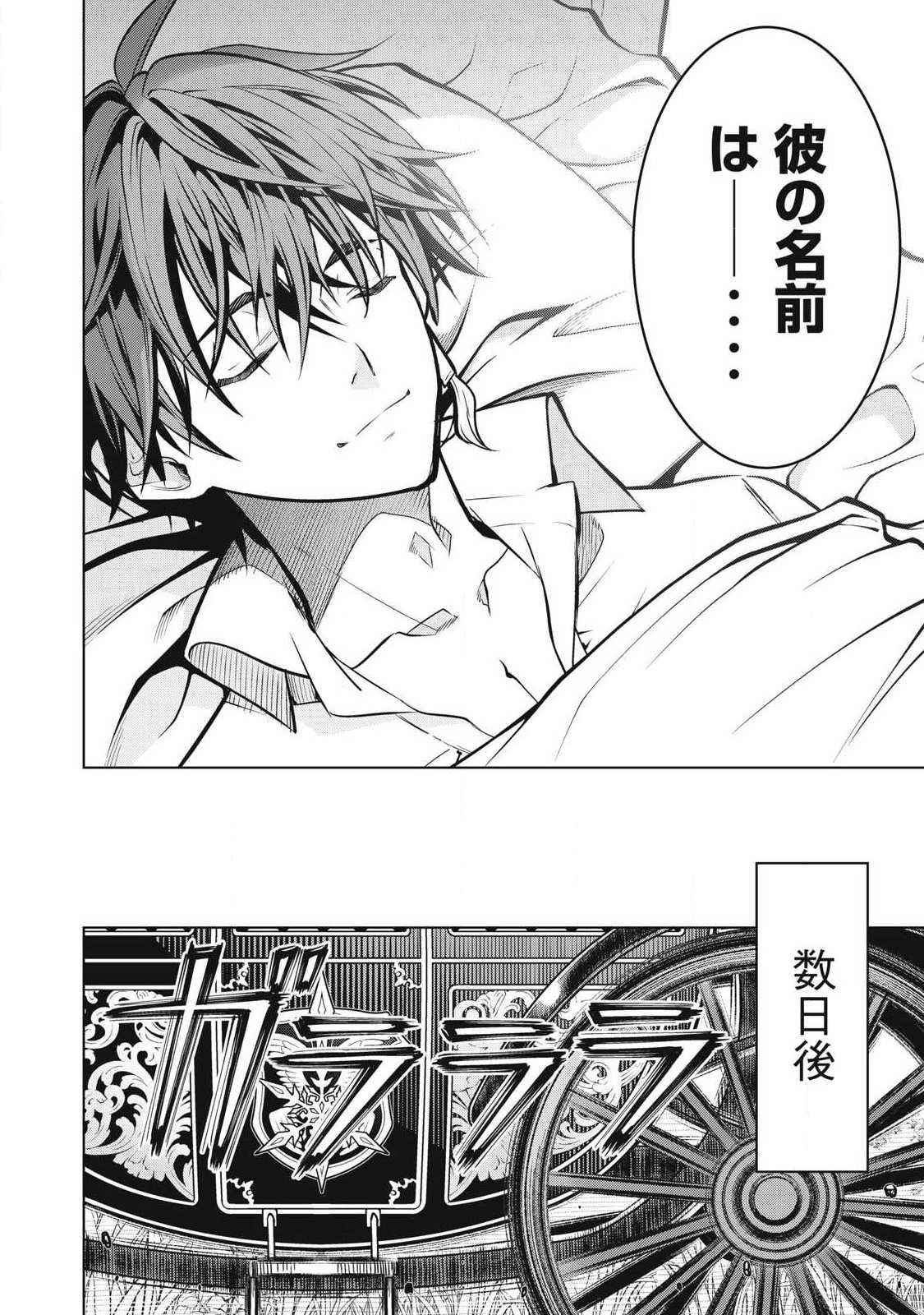 Academy Saikyou no Mob Healer Chapter 3.2 16ページ