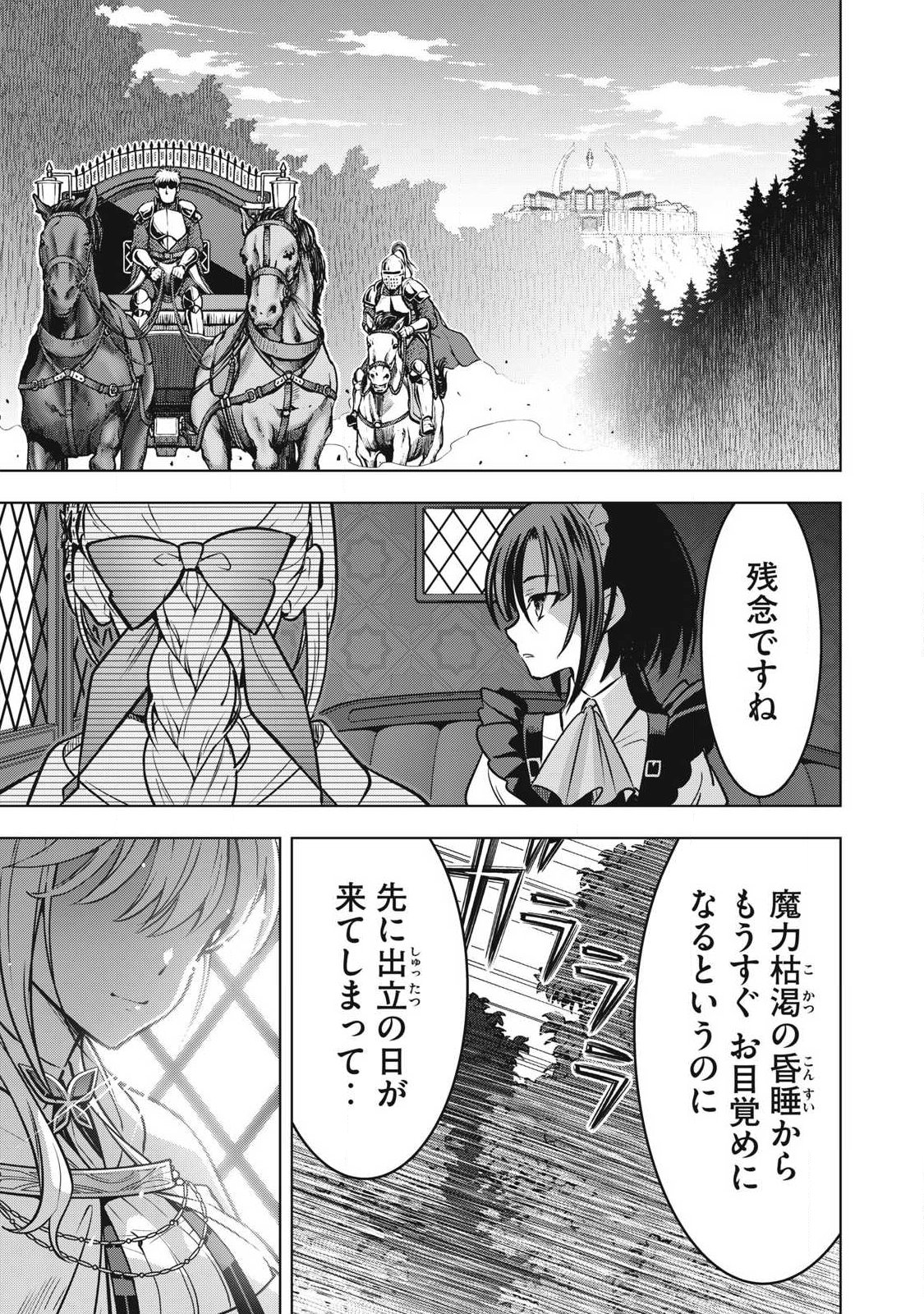 Academy Saikyou no Mob Healer Chapter 3.2 17ページ