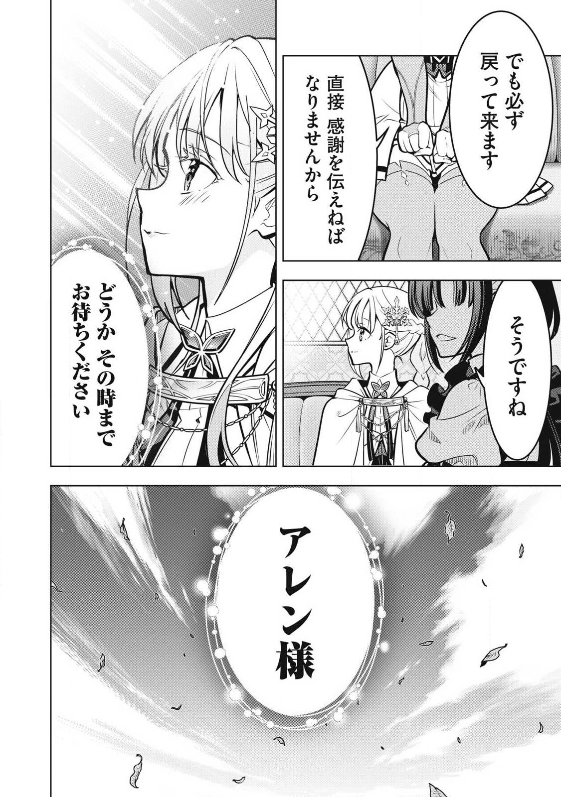 Academy Saikyou no Mob Healer Chapter 3.2 18ページ