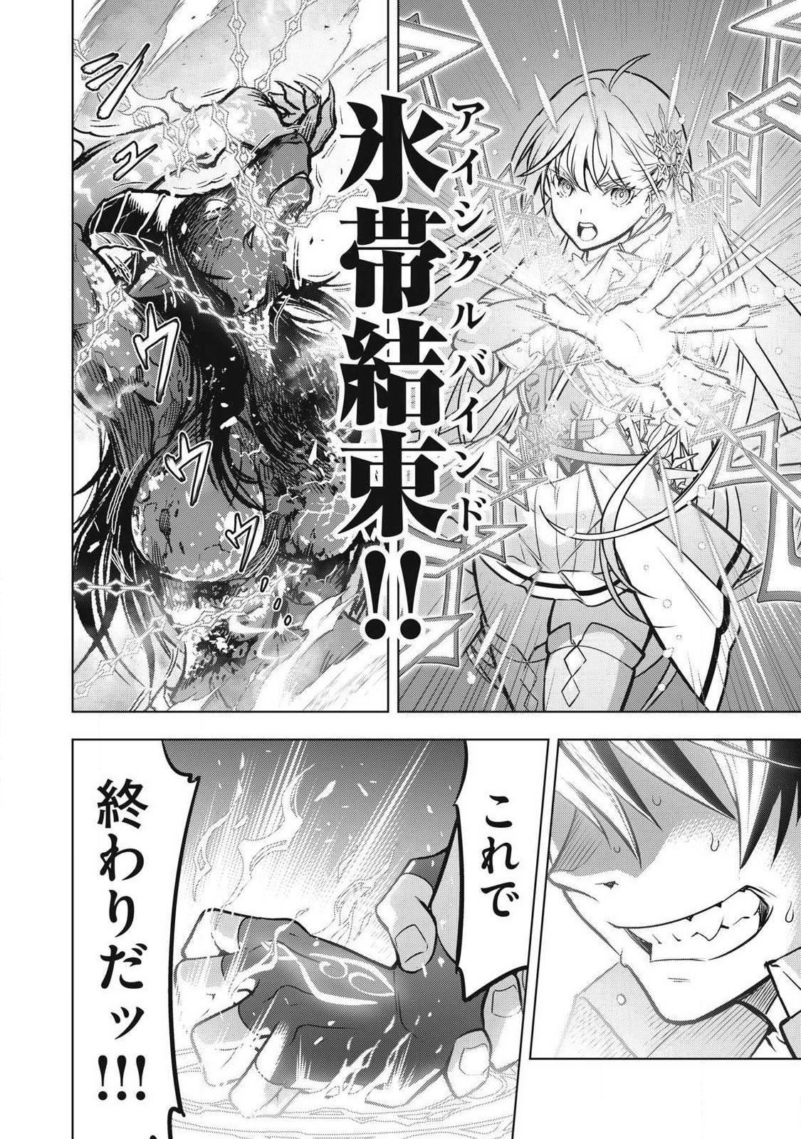 Academy Saikyou no Mob Healer Chapter 3.2 4ページ