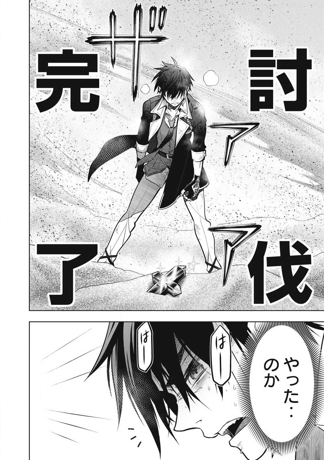 Academy Saikyou no Mob Healer Chapter 3.2 8ページ