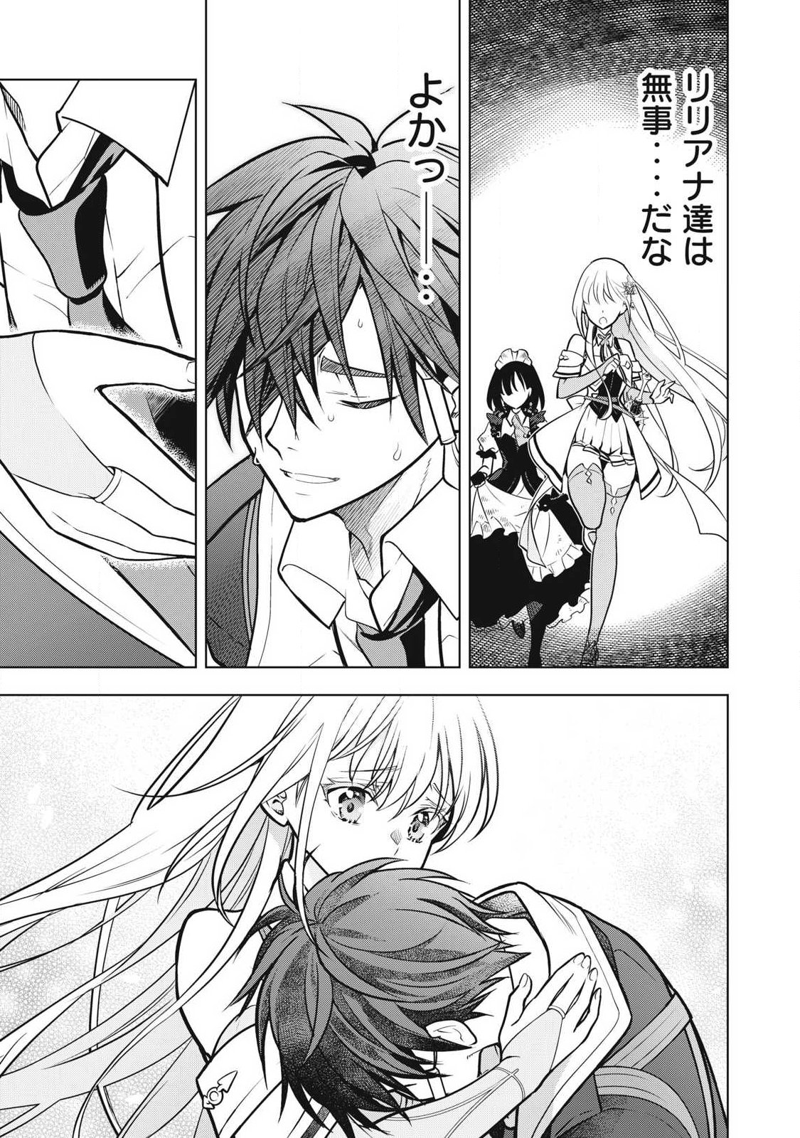 Academy Saikyou no Mob Healer Chapter 3.2 9ページ