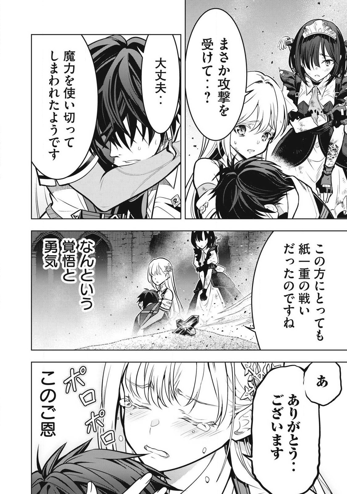 Academy Saikyou no Mob Healer Chapter 3.2 10ページ