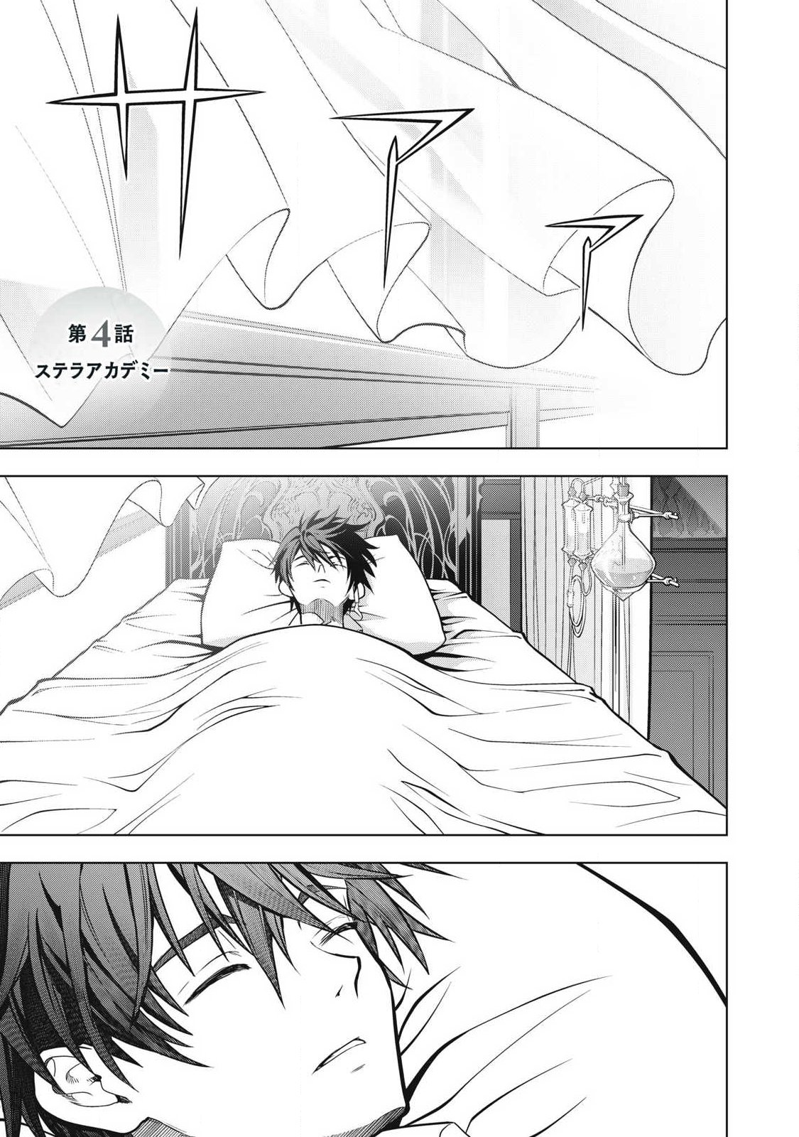 Academy Saikyou no Mob Healer Chapter 4 1ページ