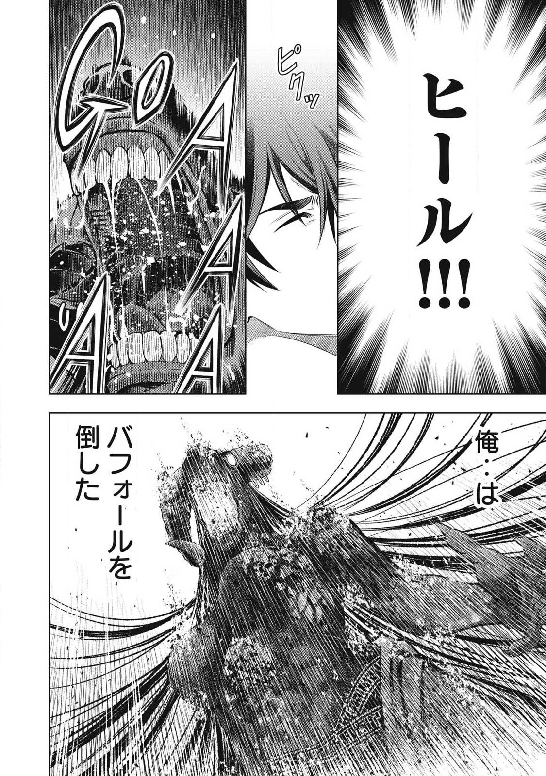 Academy Saikyou no Mob Healer Chapter 4 2ページ