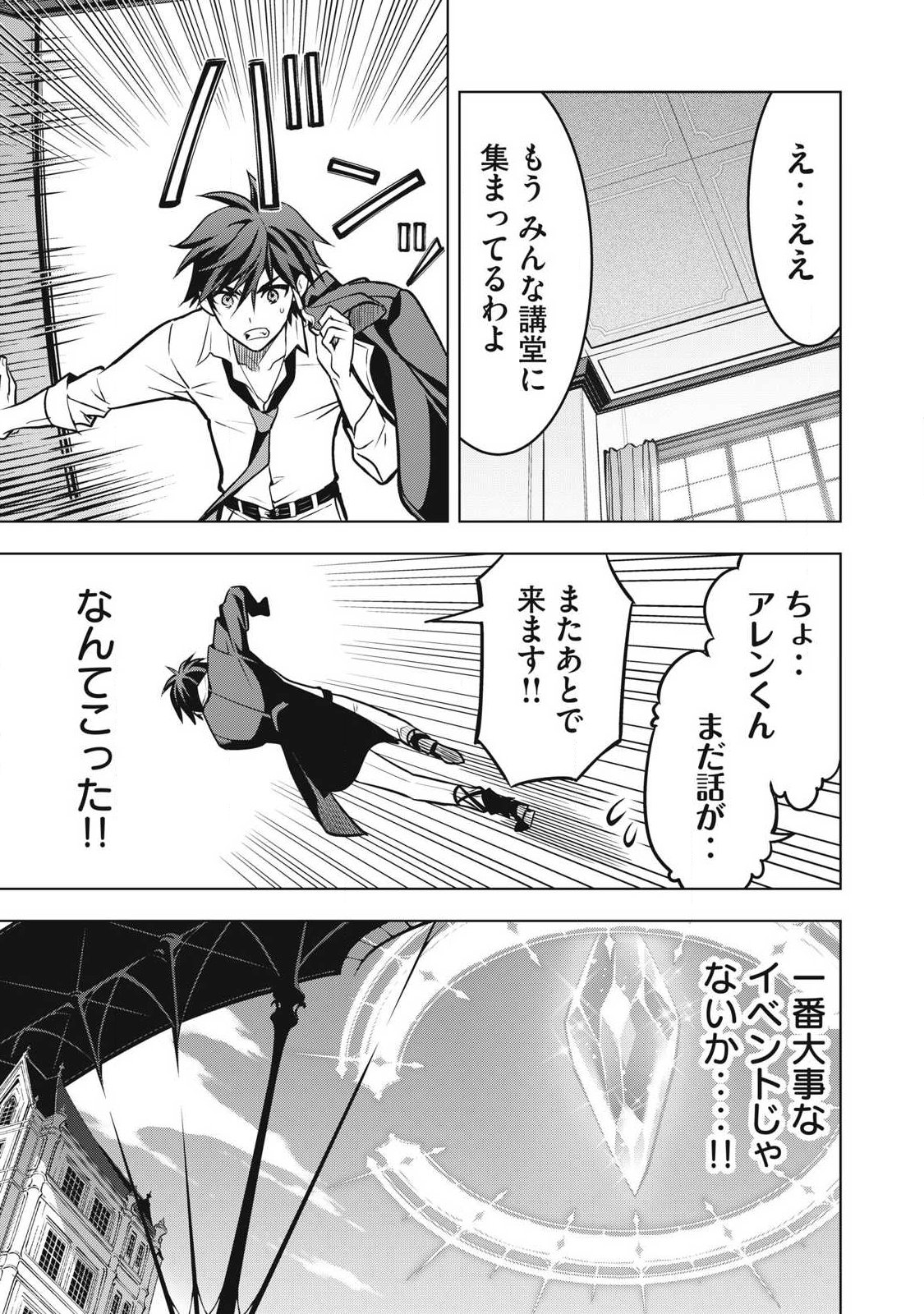 Academy Saikyou no Mob Healer Chapter 4 11ページ